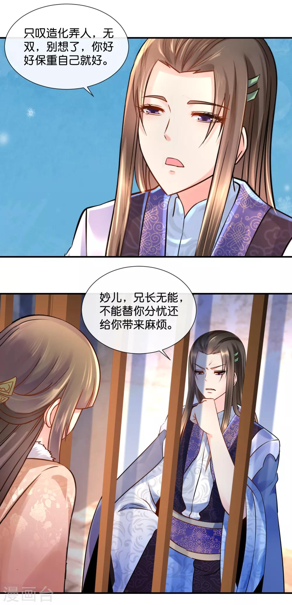 冷宫废后要逆天完整版在线阅读漫画,第40话 过去的爱恋2图