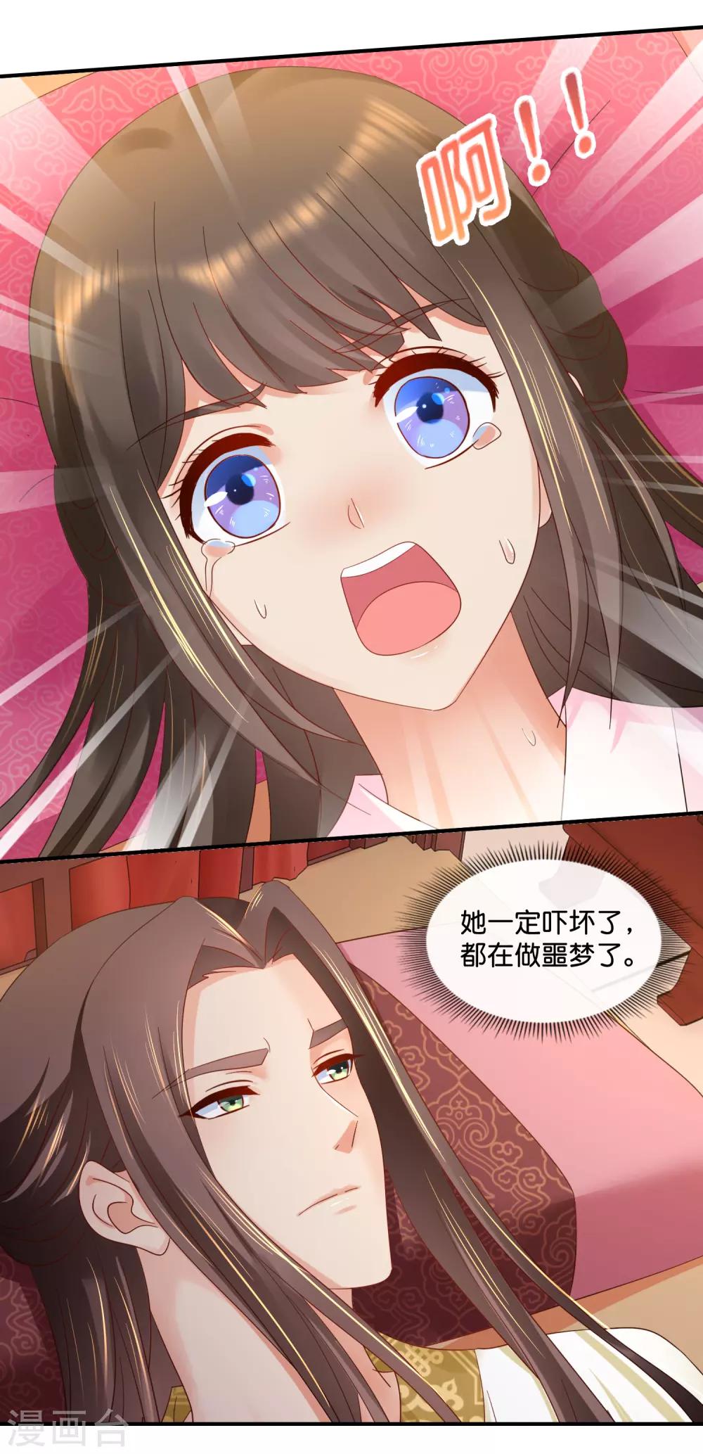 冷宫废后要逆天完整版在线阅读漫画,第75话 娇气的男人2图