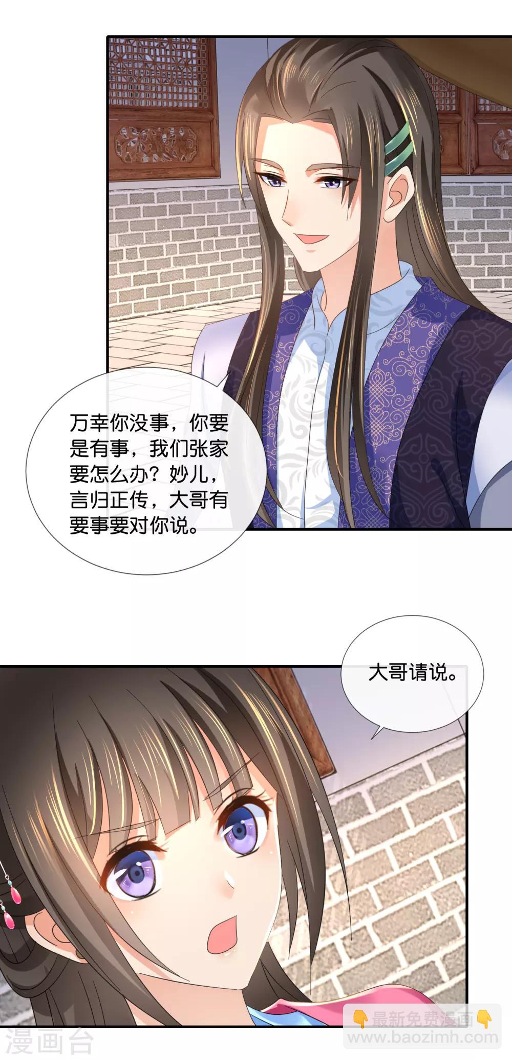 冷宫废后要逆天完整版在线阅读漫画,第66话 大哥让我争宠1图