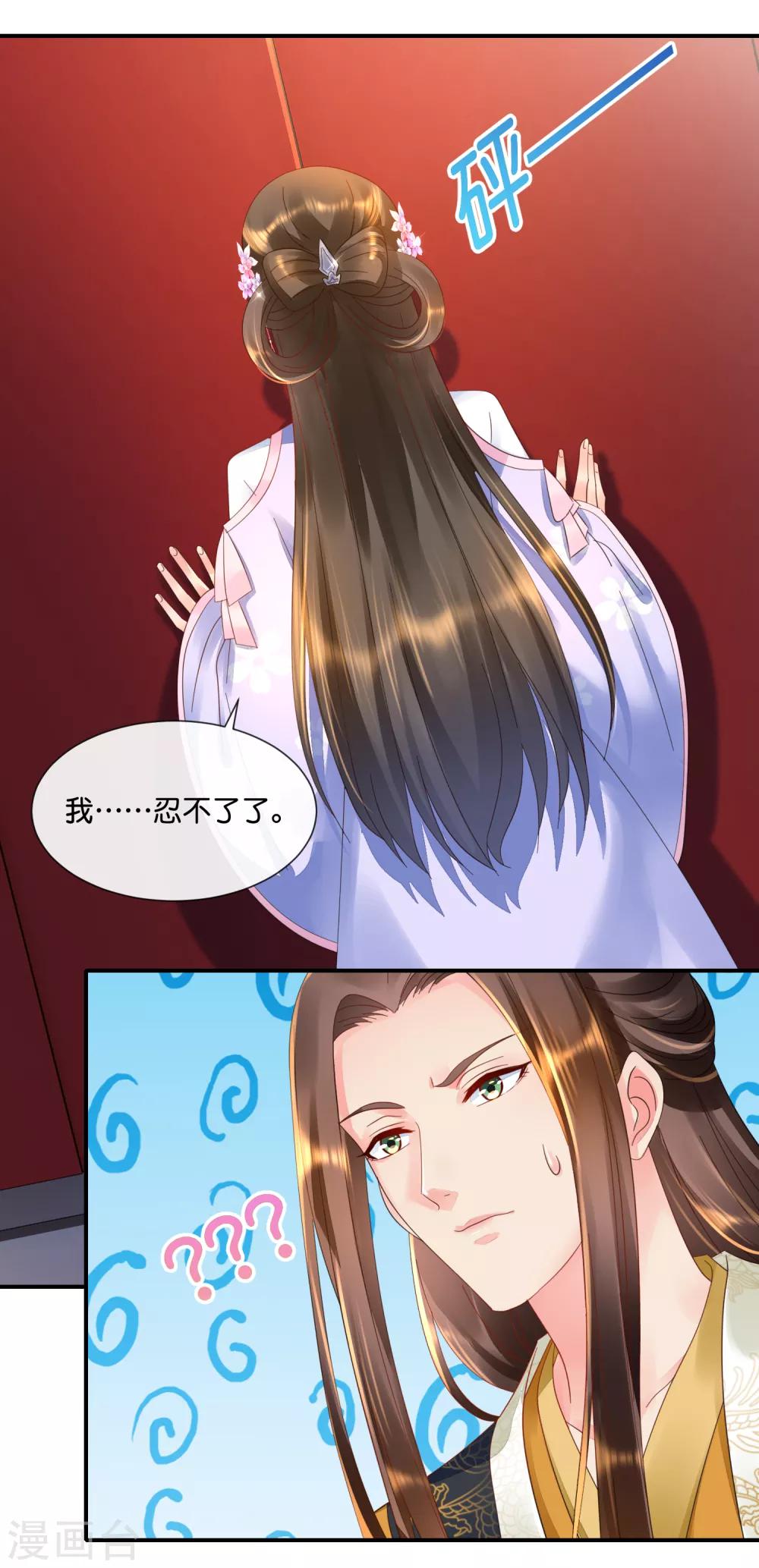 冷宫废后要逆天1-10集漫画,第57话 抗旨不尊1图