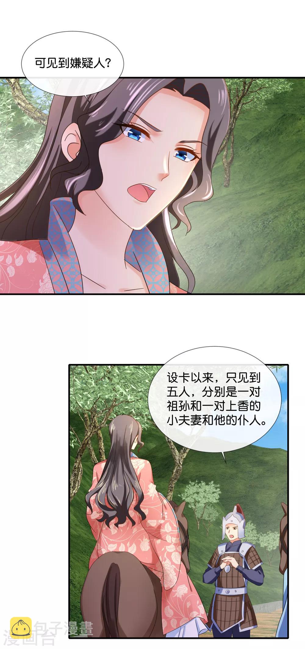 冷宫废后要逆天全文阅读漫画,第92话 她是我的人2图