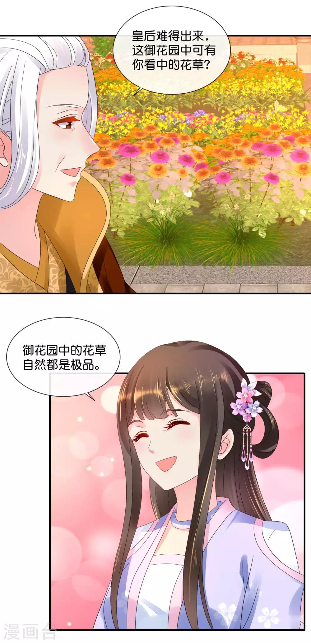 冷宫废后要逆天完整版在线阅读漫画,第51话 御花园中遇太后2图