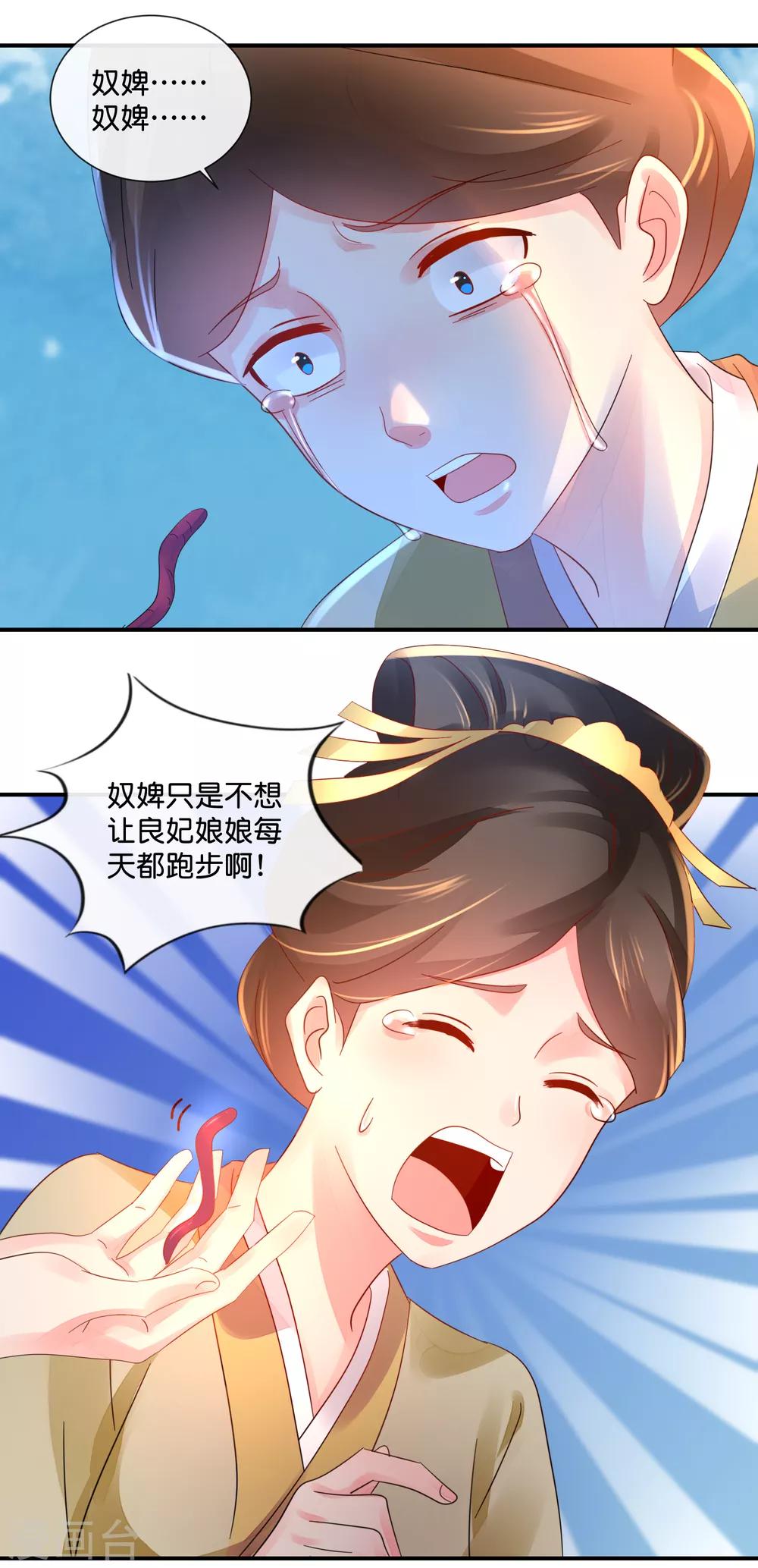 冷宫废后要逆天完整版在线阅读漫画,第44话 不用刑也能让人说真话1图