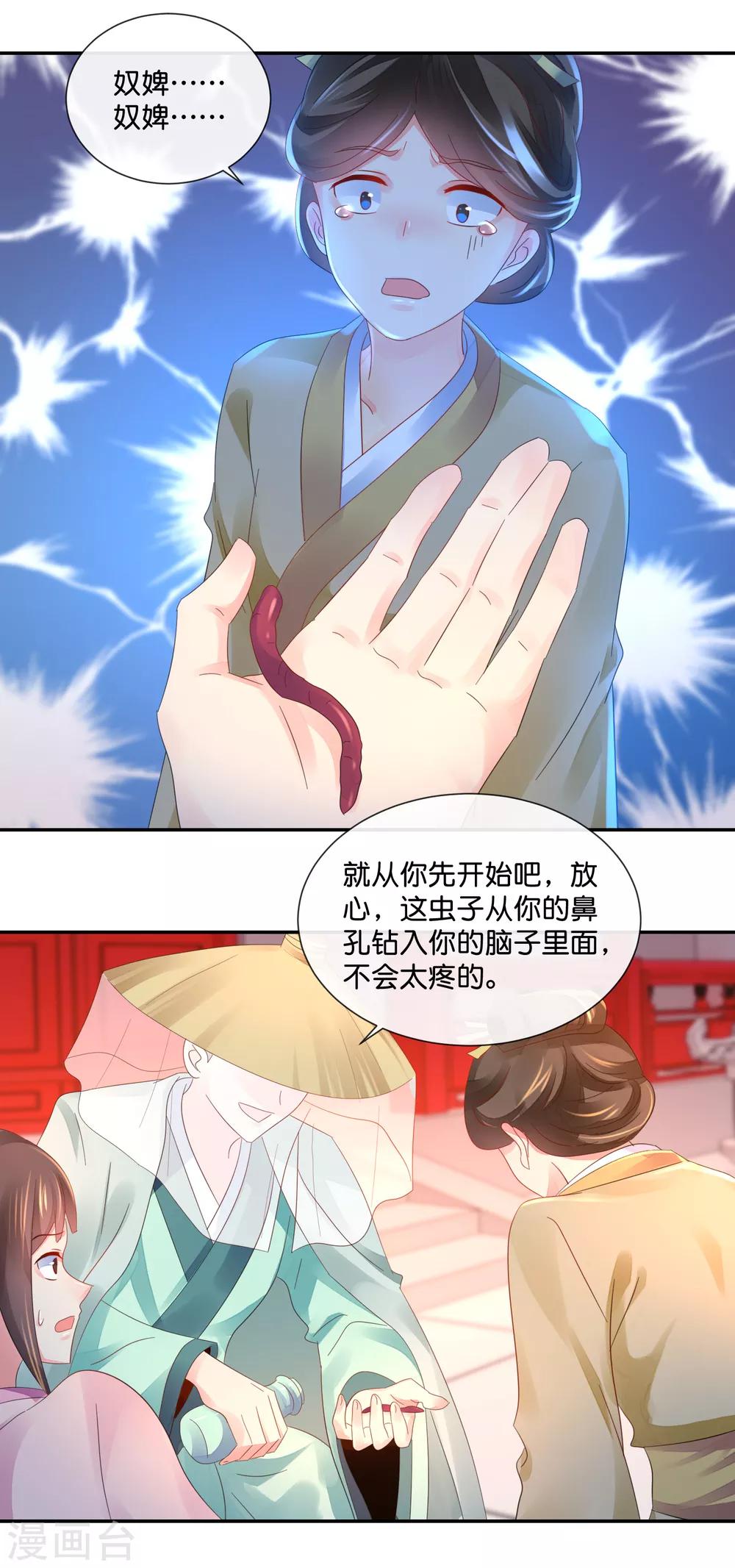 冷宫废后要逆天完整版在线阅读漫画,第44话 不用刑也能让人说真话2图