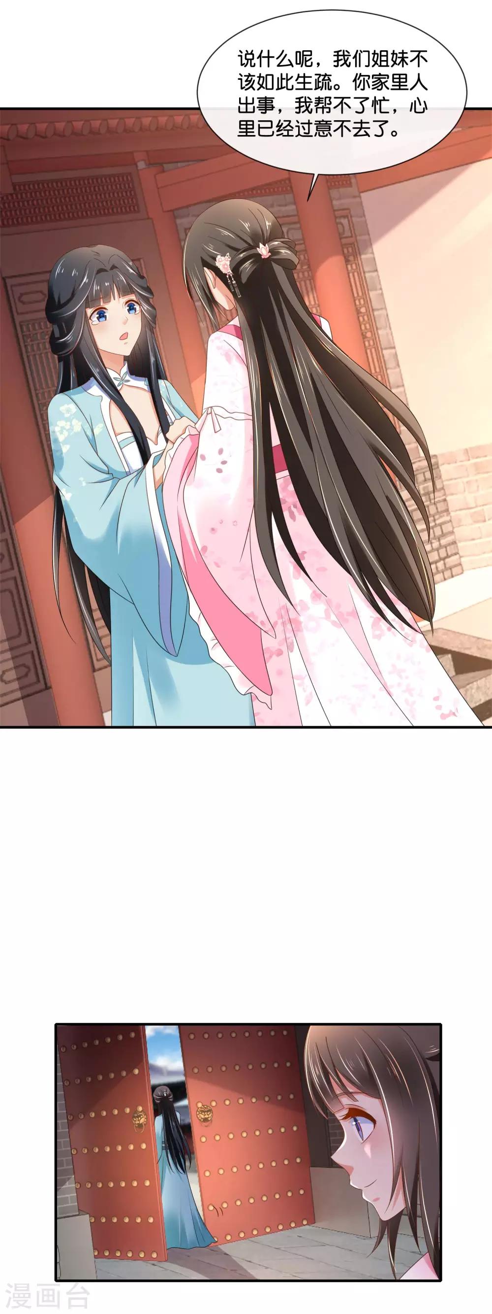 冷宫废后要逆天完整版在线阅读漫画,第149话 我帮不了你2图