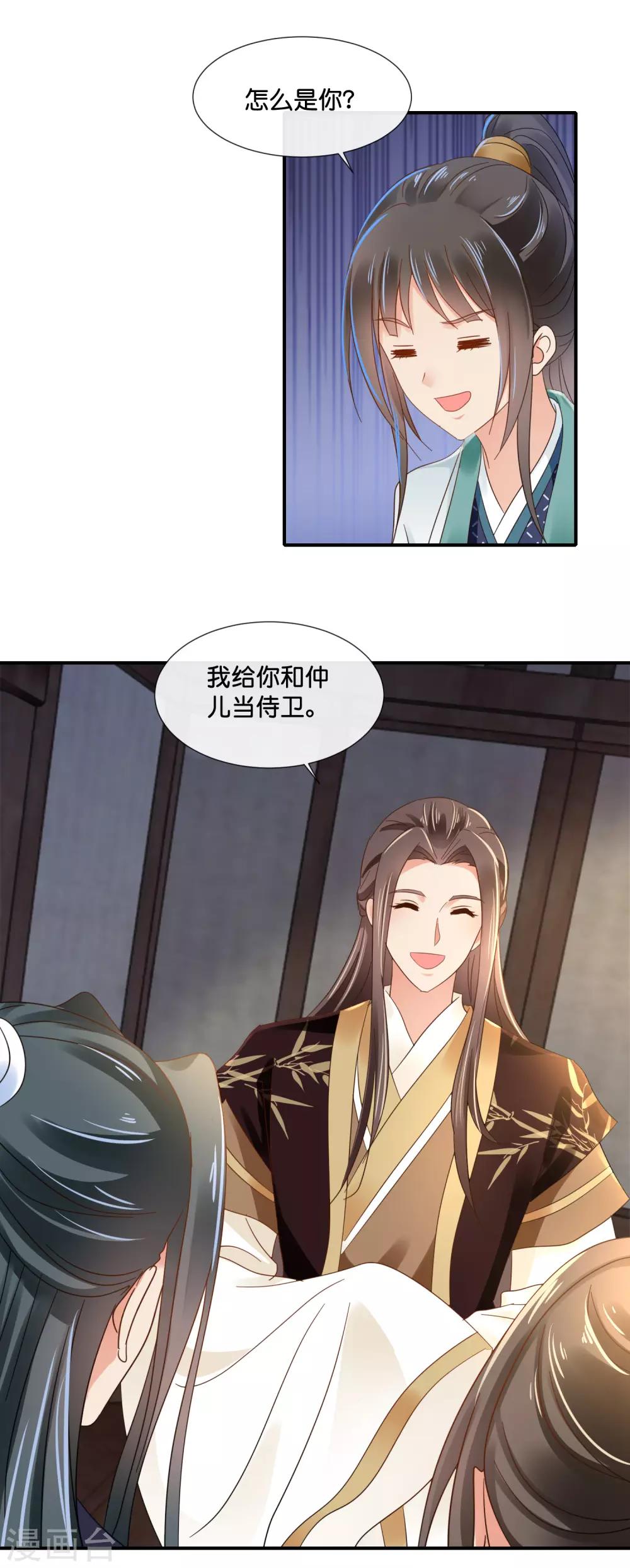冷宫废后要逆天完整版在线阅读漫画,第120话 我真的没有饿着她2图