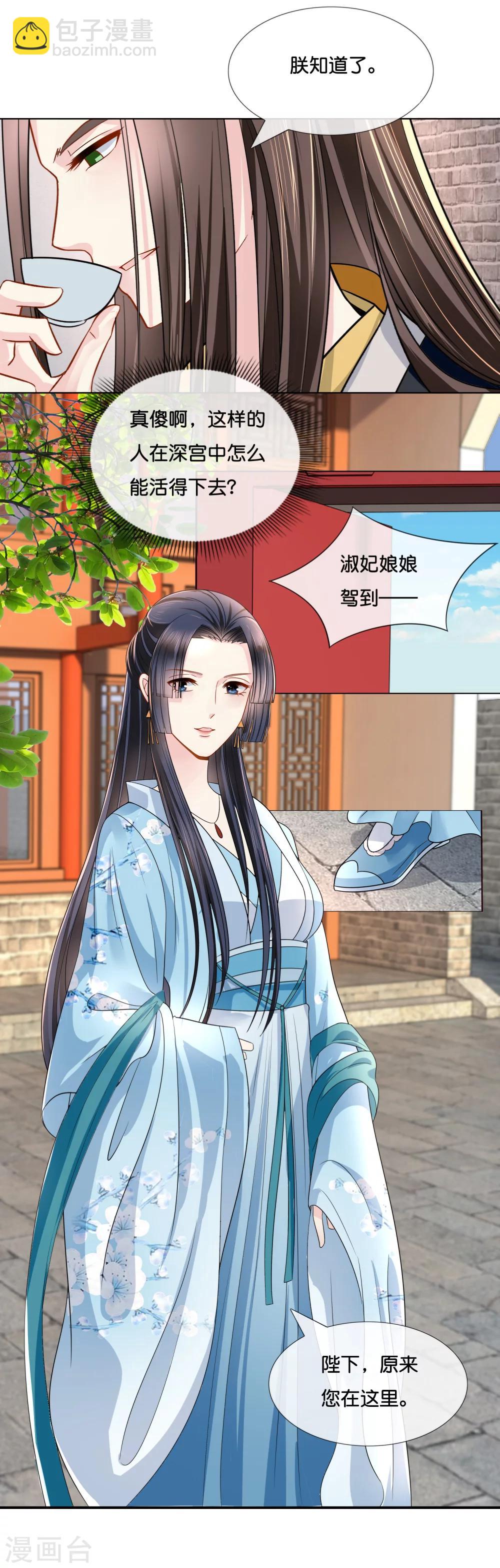 冷宫废后要逆天完整版在线阅读漫画,第18话 人在院中坐，锅从天上来2图