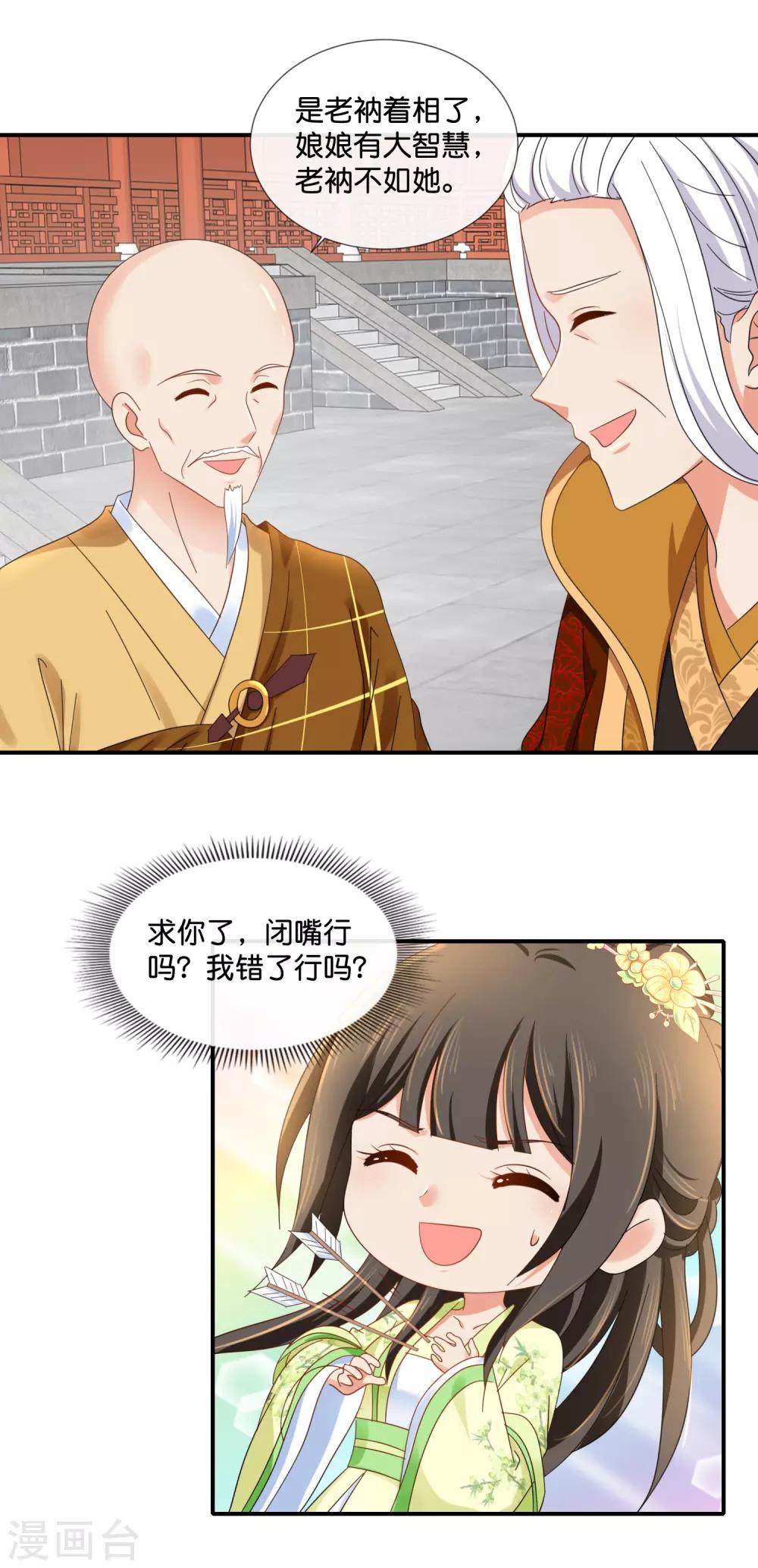 冷宫废后要逆天完整版在线阅读漫画,第86话 这样的凤命我不要1图