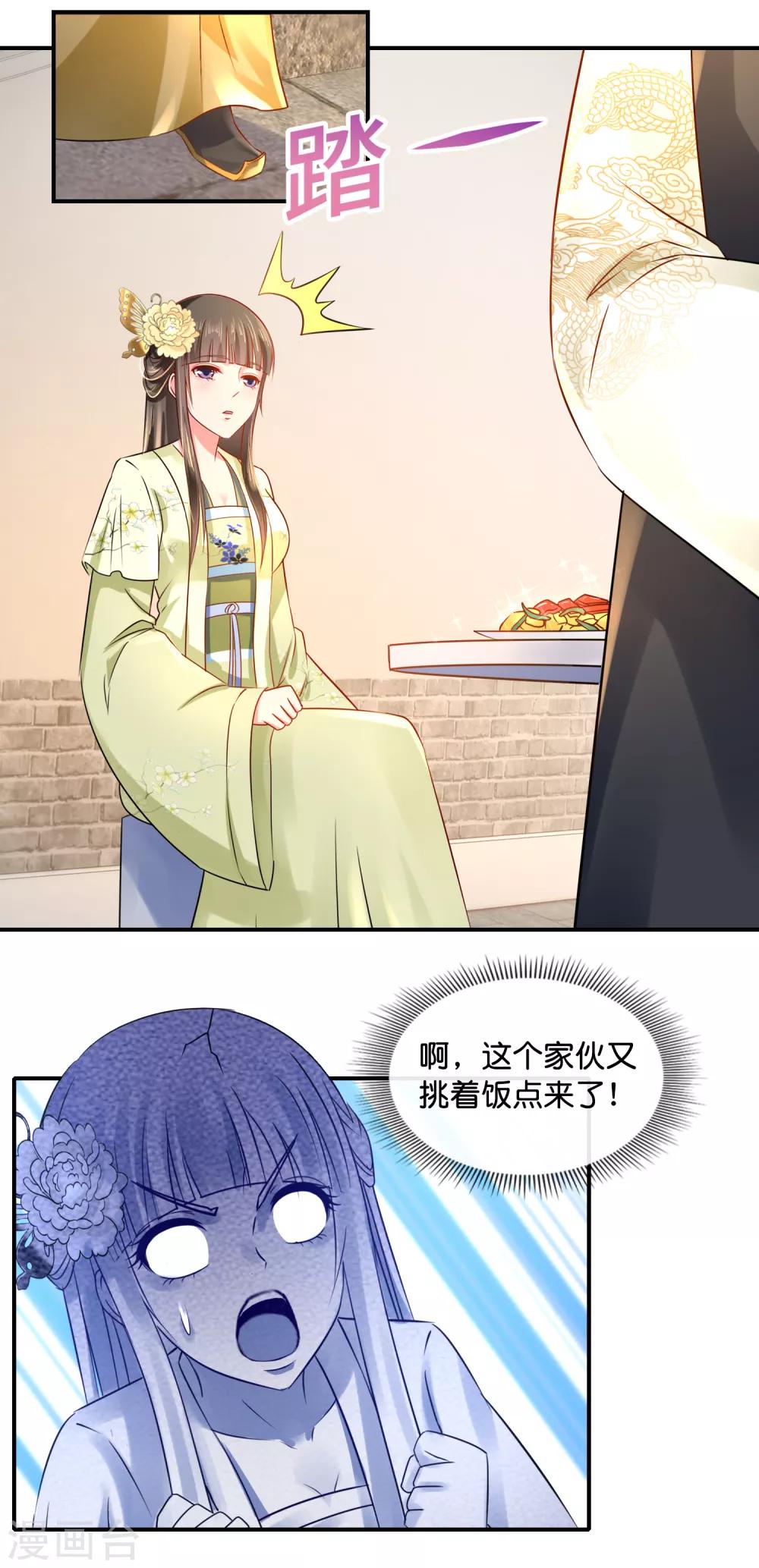 冷宫废后要逆天完整版在线阅读漫画,第35话 张妙的兄长1图