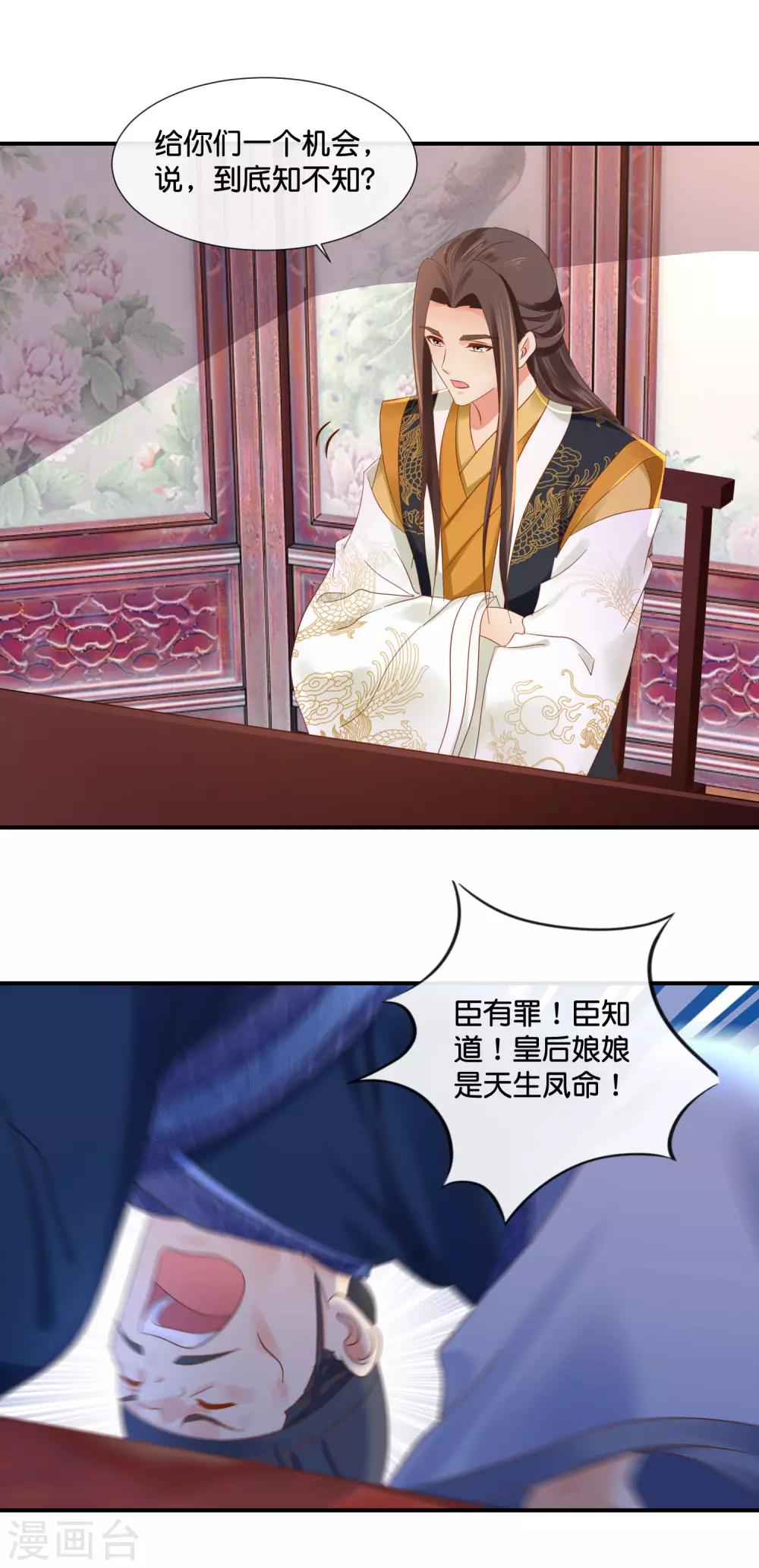 冷宫废后要逆天完整版在线阅读漫画,第103话 冲冠一怒为红颜1图