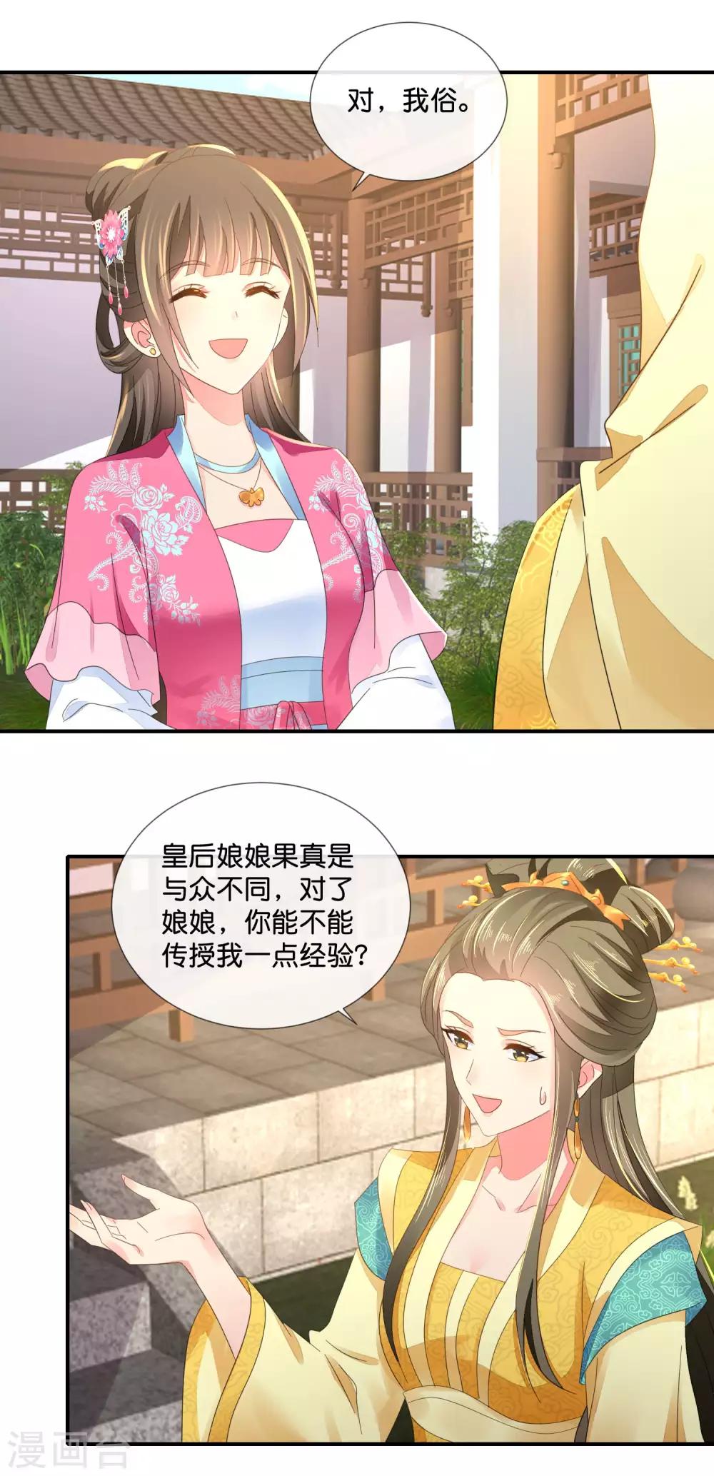 冷宫废后要逆天完整版在线阅读漫画,第61话 挑衅1图