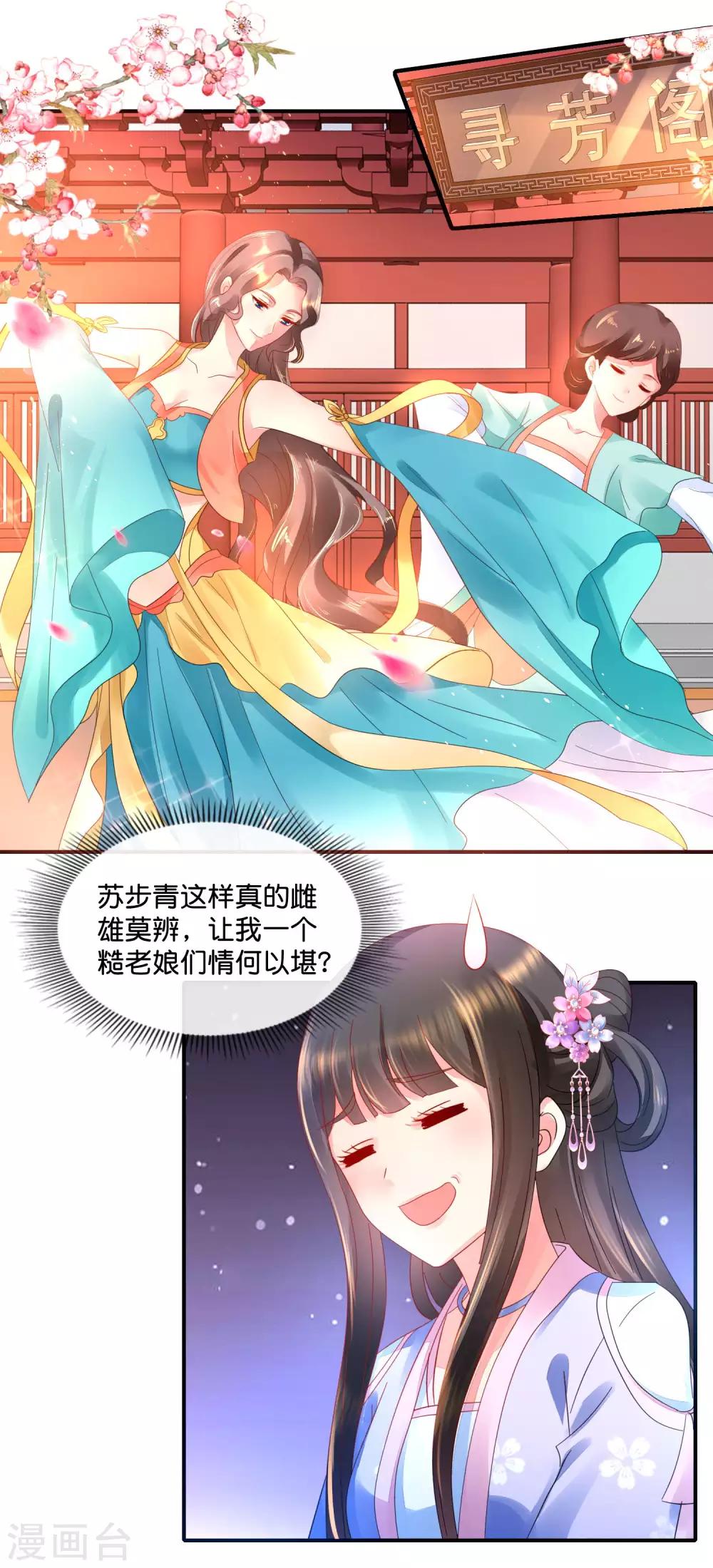 冷宫废后要逆天完整版在线阅读漫画,第53话 看戏2图