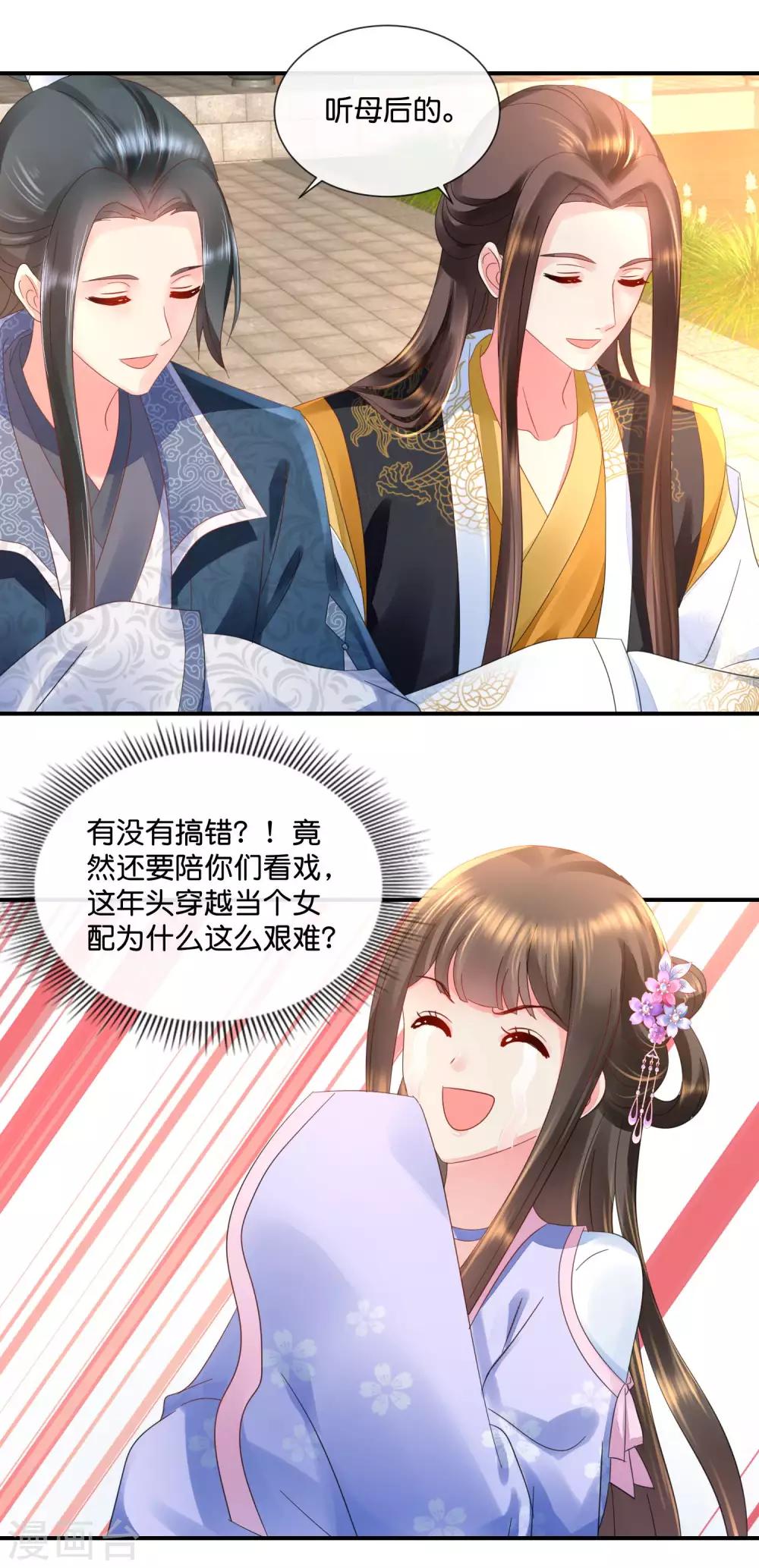 冷宫废后要逆天完整版在线阅读漫画,第53话 看戏1图