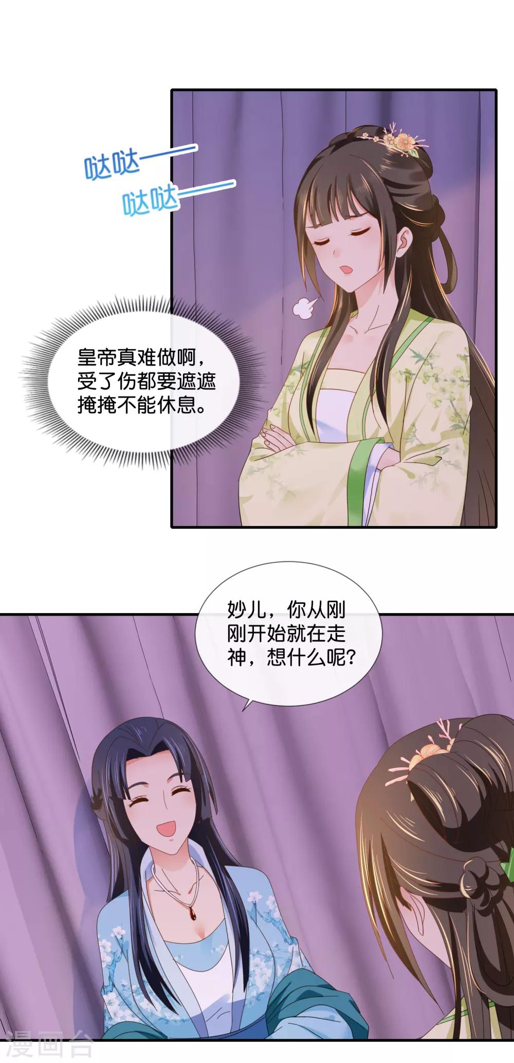 冷宫废后要逆天完整版在线阅读漫画,第77话 总有那么几个人要篡位2图