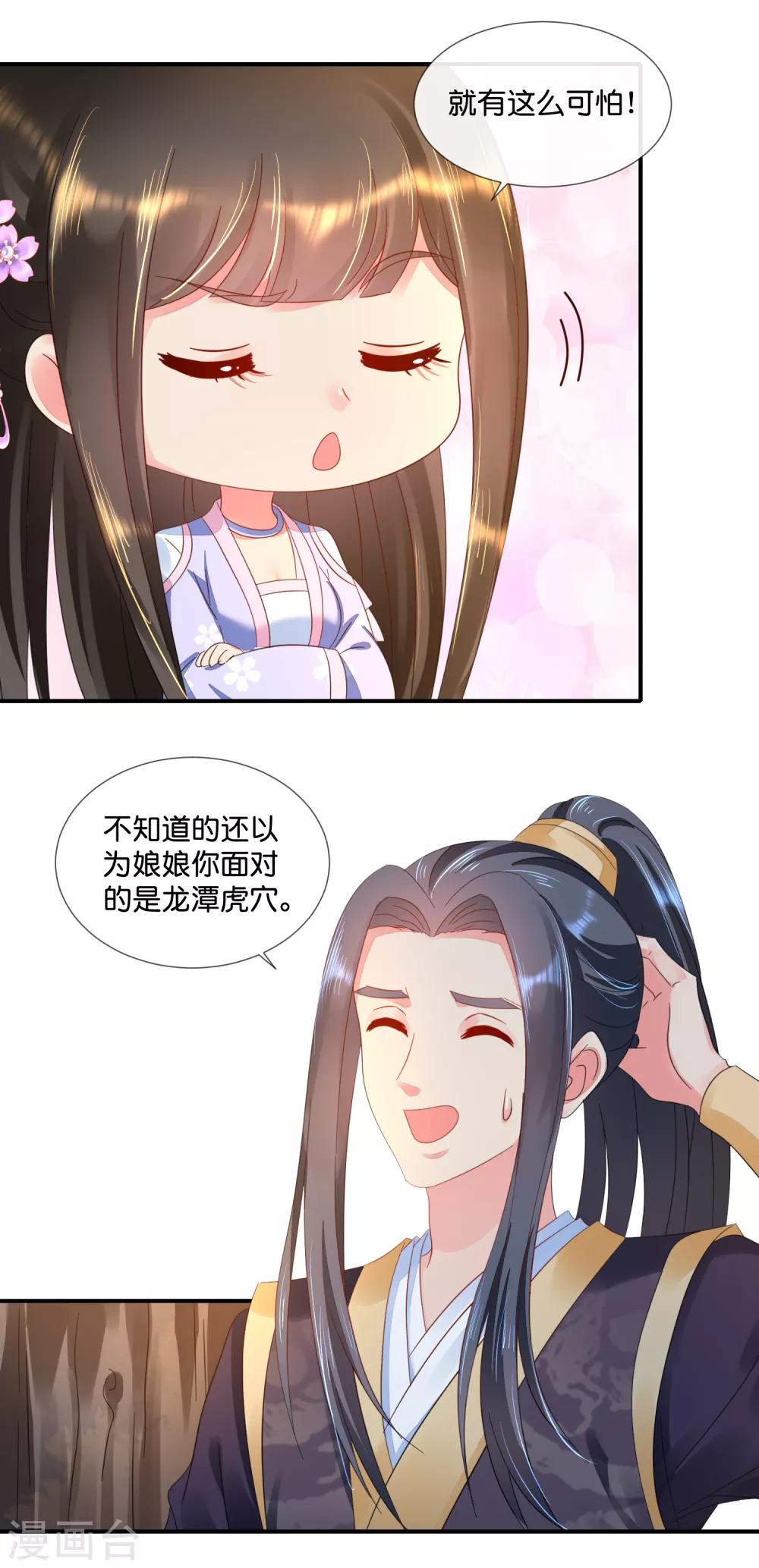 冷宫废后要逆天完整版在线阅读漫画,第58话 苦恼的张妙2图