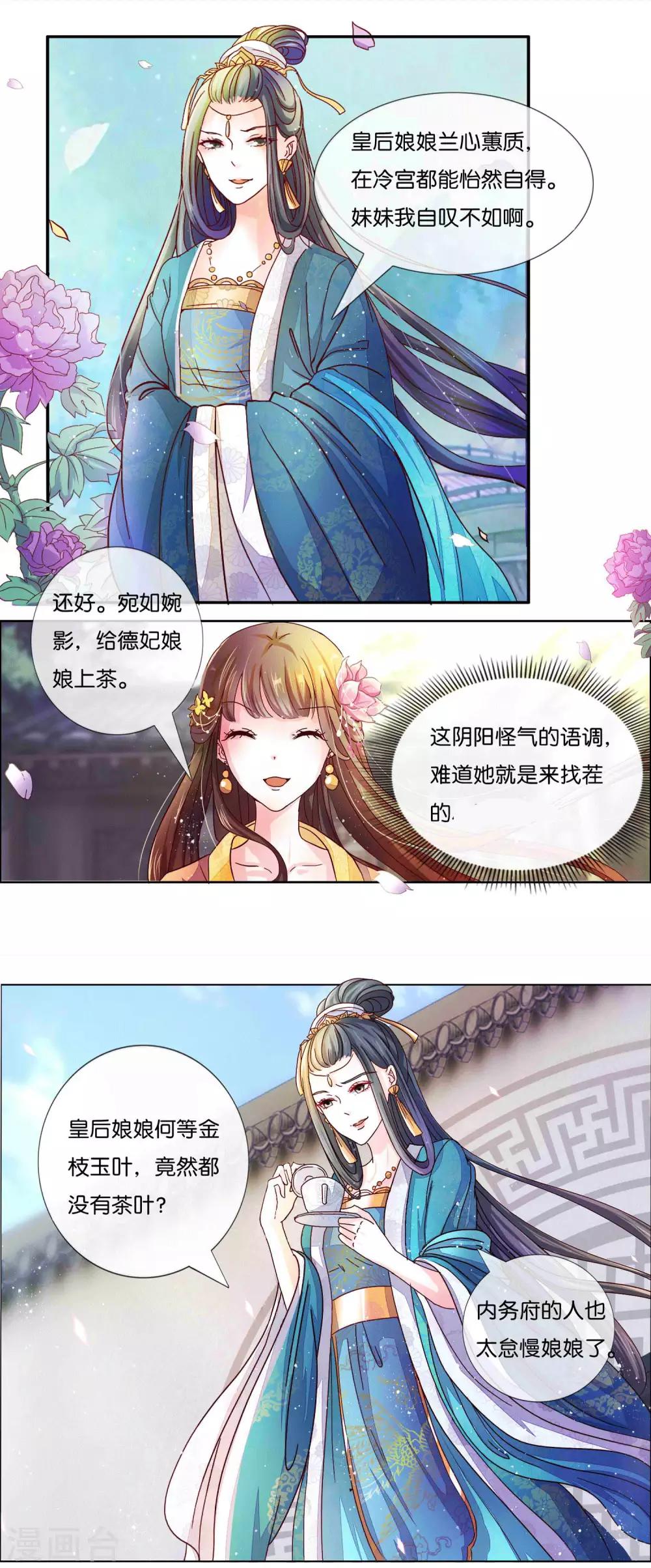冷宫废后要逆天完整版在线阅读漫画,第2话 废后娘娘，小贱蹄子来看您了！2图