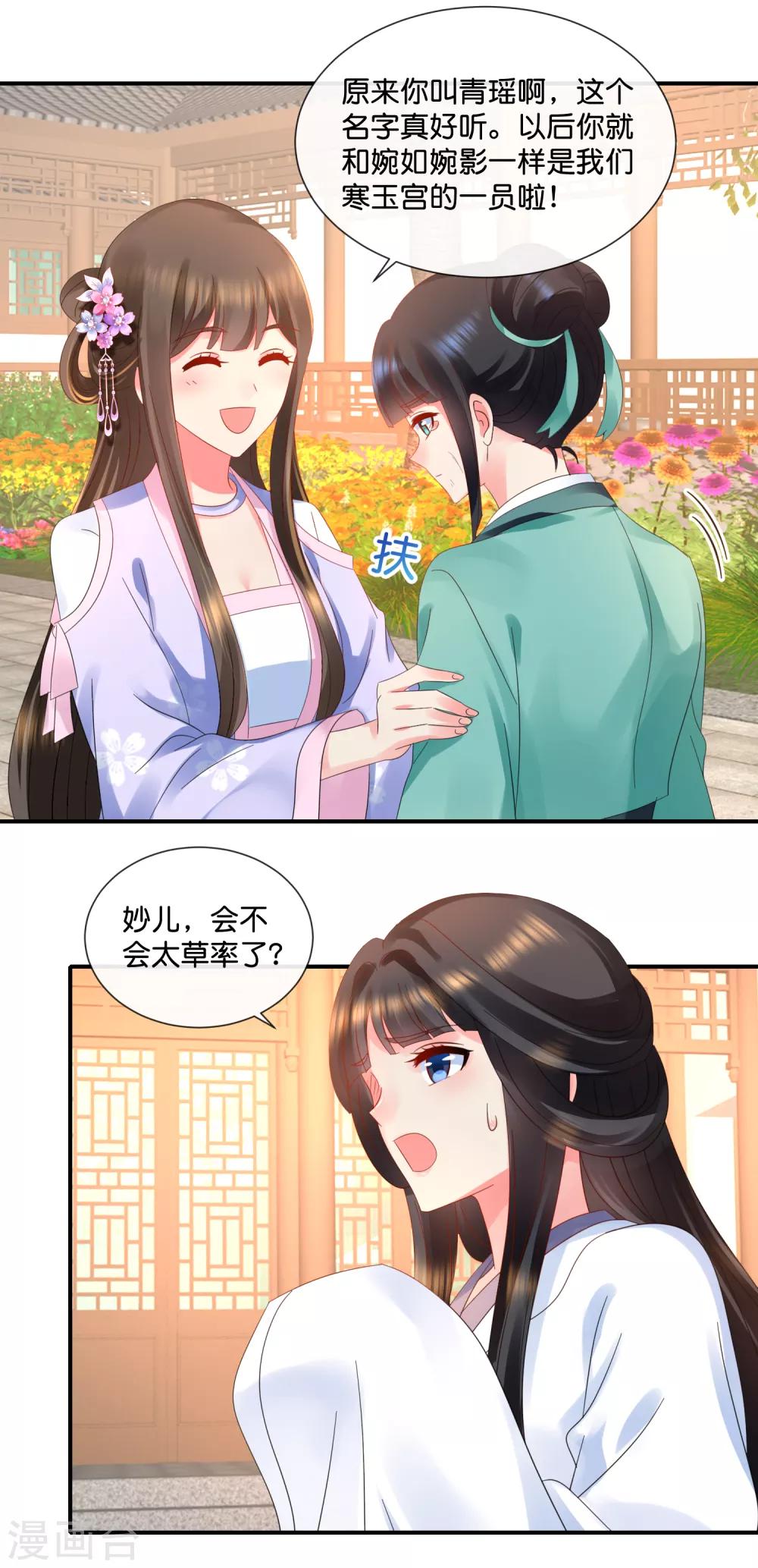 冷宫废后要逆天完整版在线阅读漫画,第50话 宫女青瑶1图