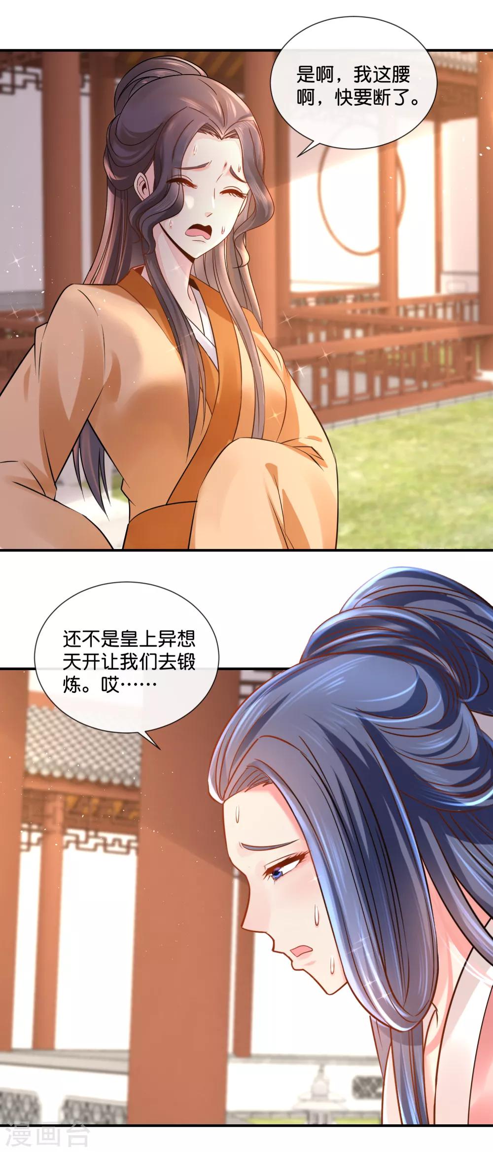 冷宫废后要逆天完整版在线阅读漫画,第34话 复杂的关系1图