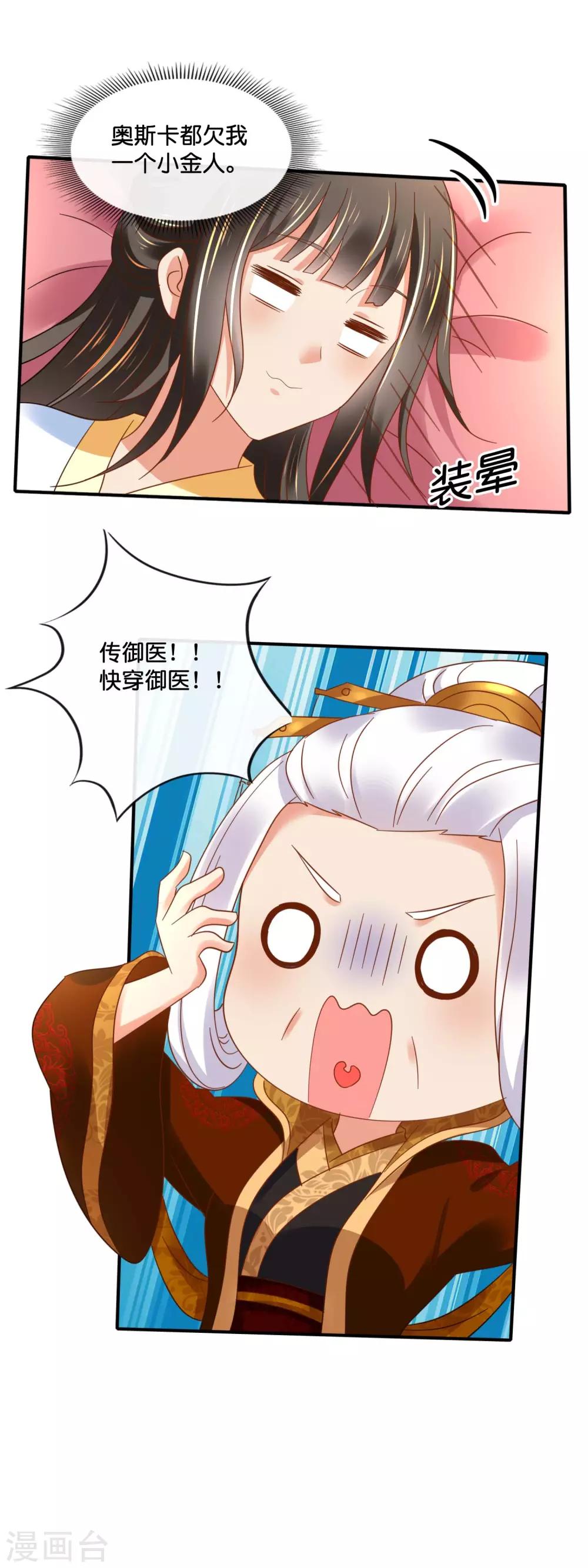 冷宫废后要逆天完整版在线阅读漫画,第136话 装病1图
