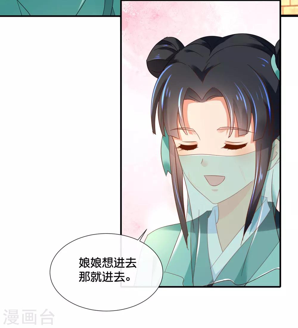 冷宫废后要逆天完整版在线阅读漫画,第129话 回家要靠翻墙2图