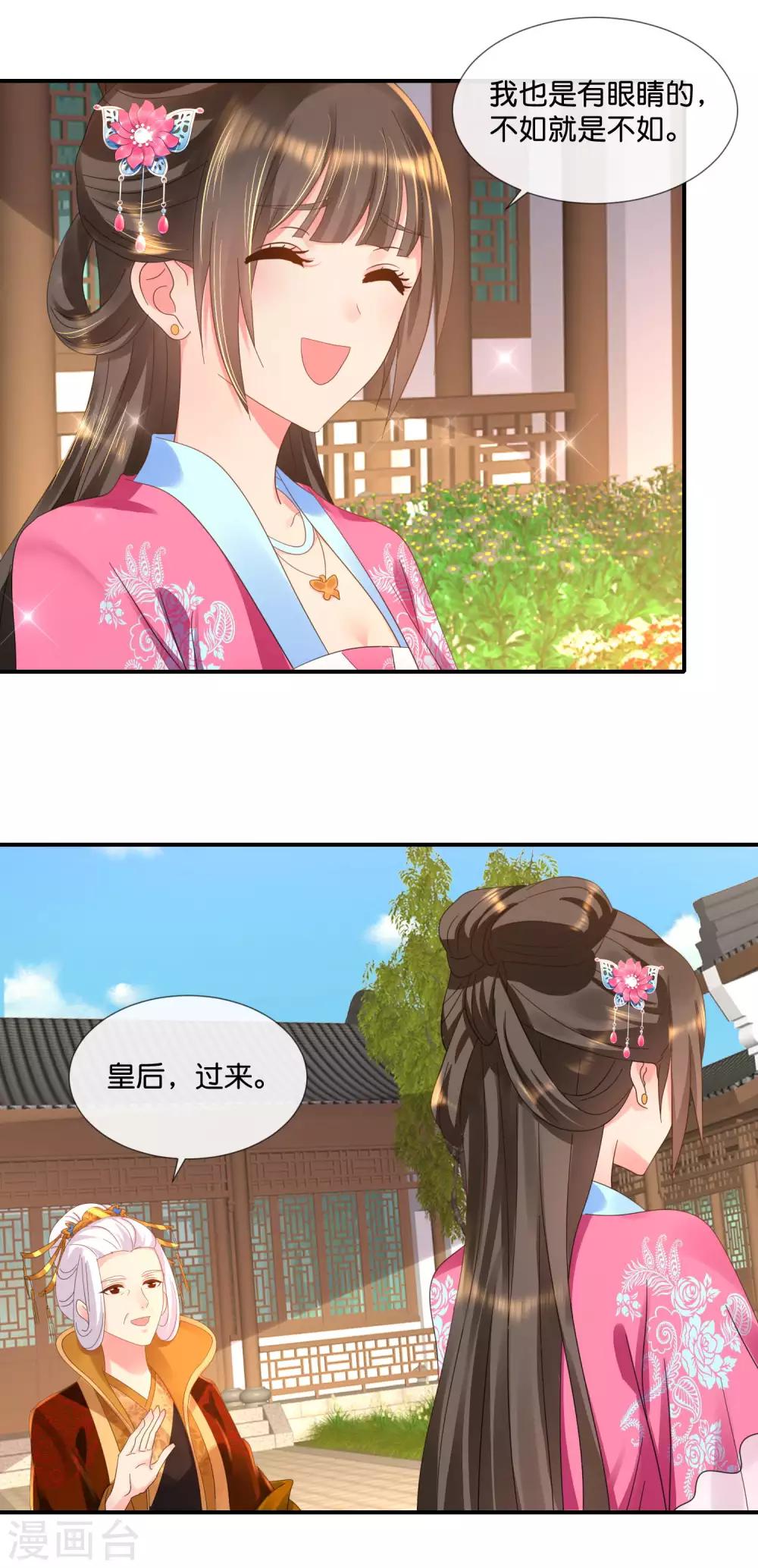 冷宫废后要逆天完整版在线阅读漫画,第60话 百花宴1图