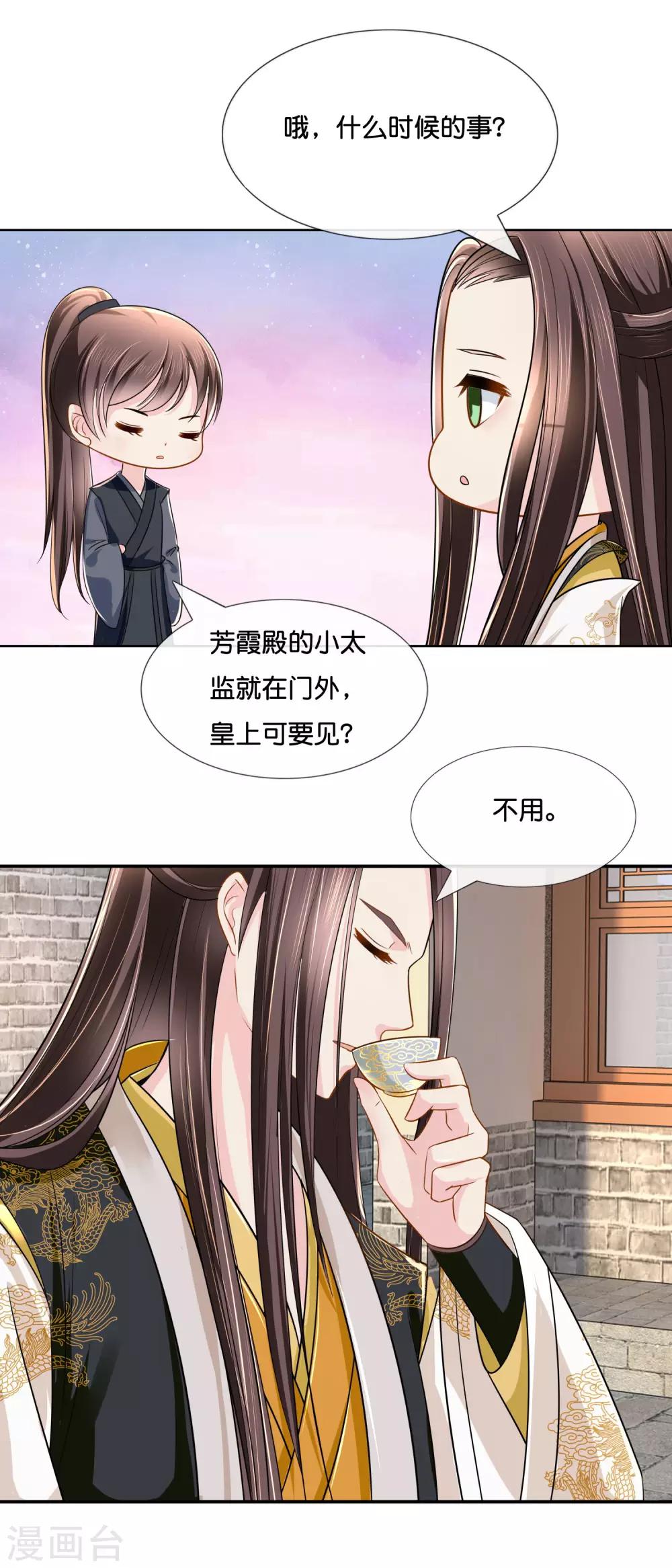 冷宫废后要逆天逆水寒漫画,第18话 人在院中坐，锅从天上来2图