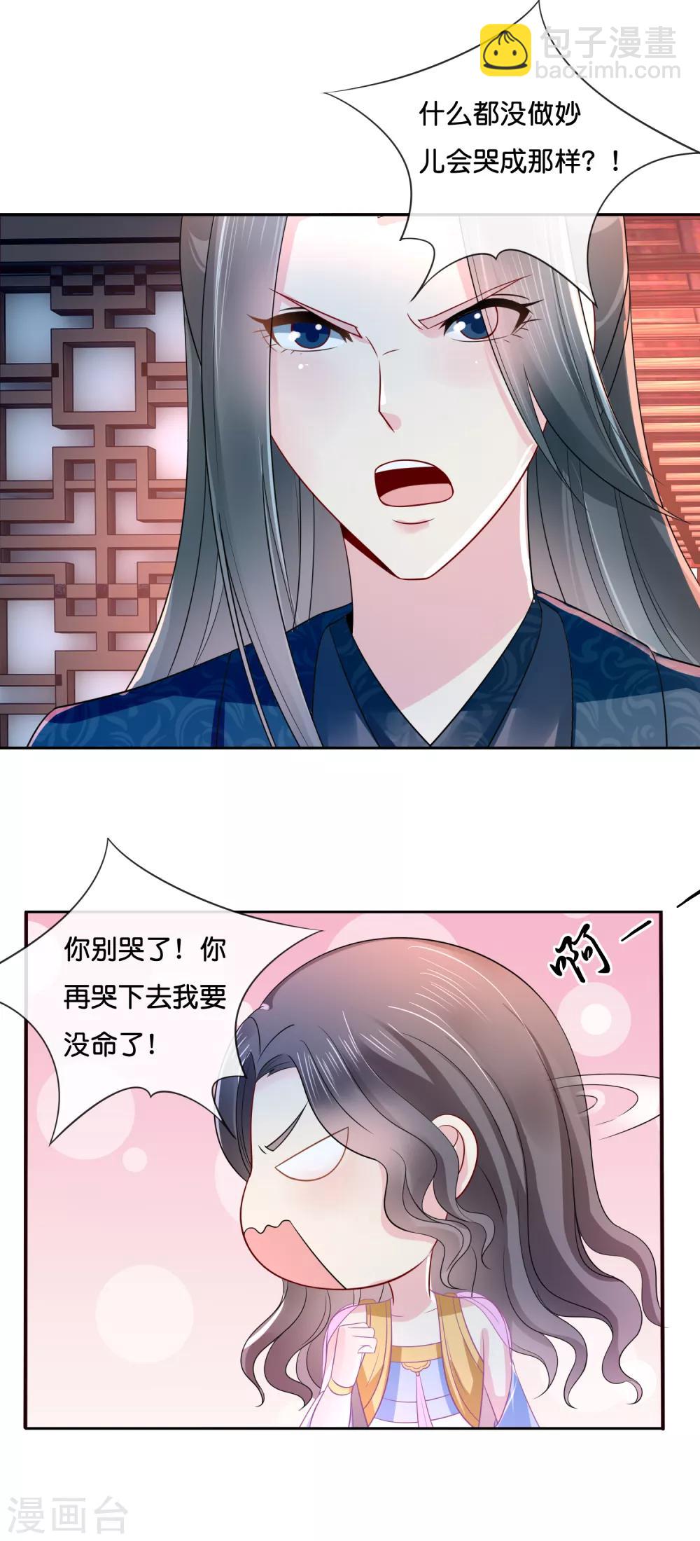 冷宫废后要逆天1-10集漫画,第13话 女装大佬2图