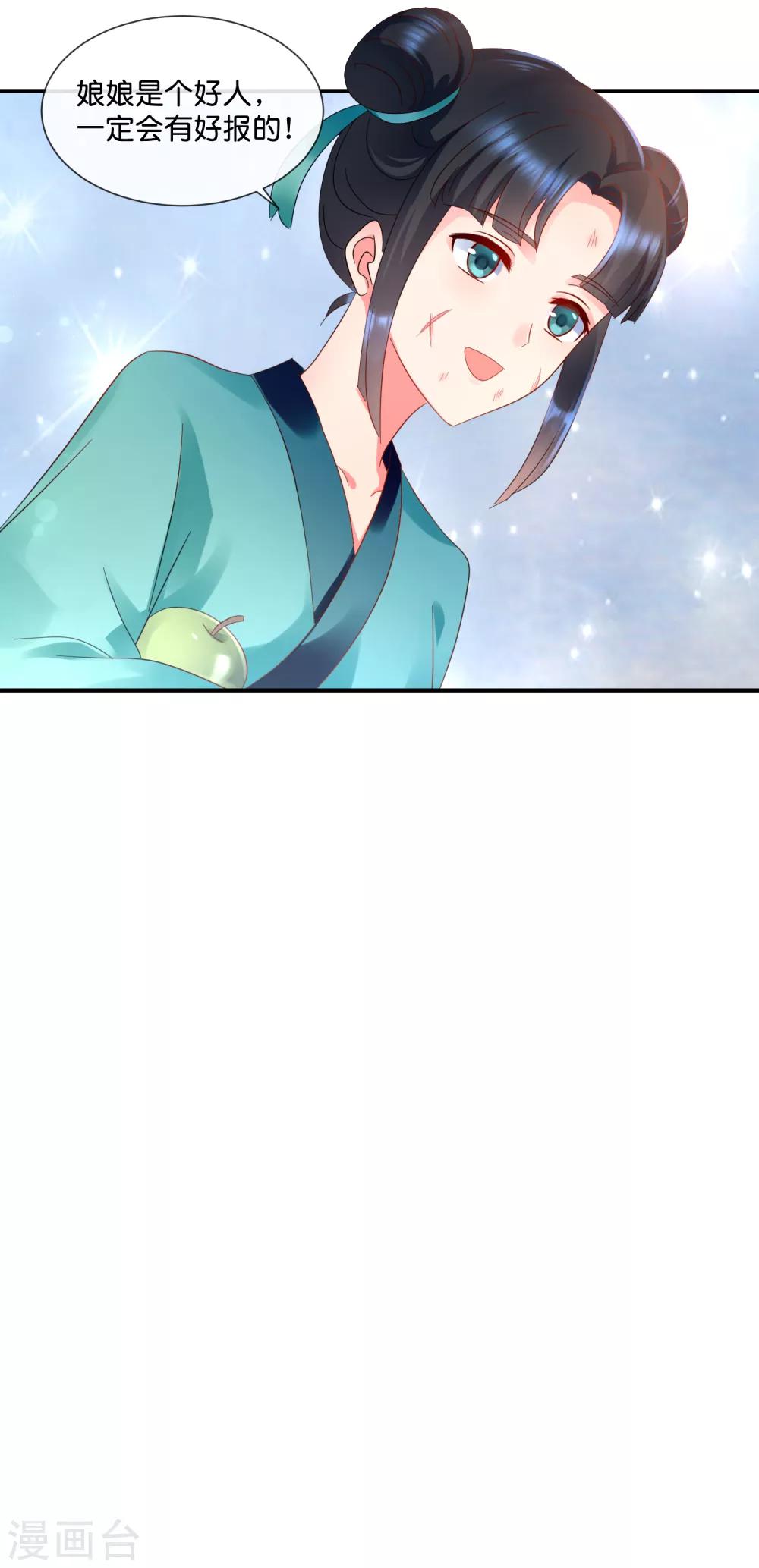 冷宫废后要逆天完整版在线阅读漫画,第50话 宫女青瑶1图