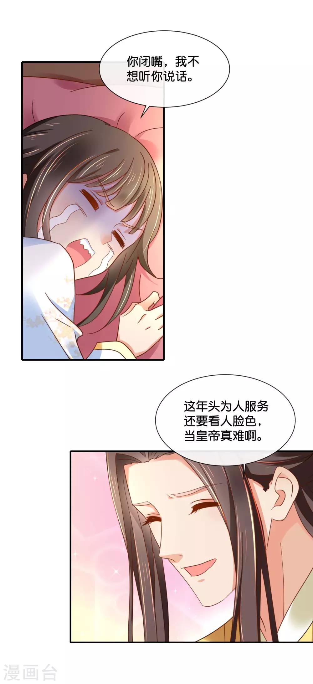 冷宫废后要逆天小说全文免费阅读漫画,第138话 身不由己1图