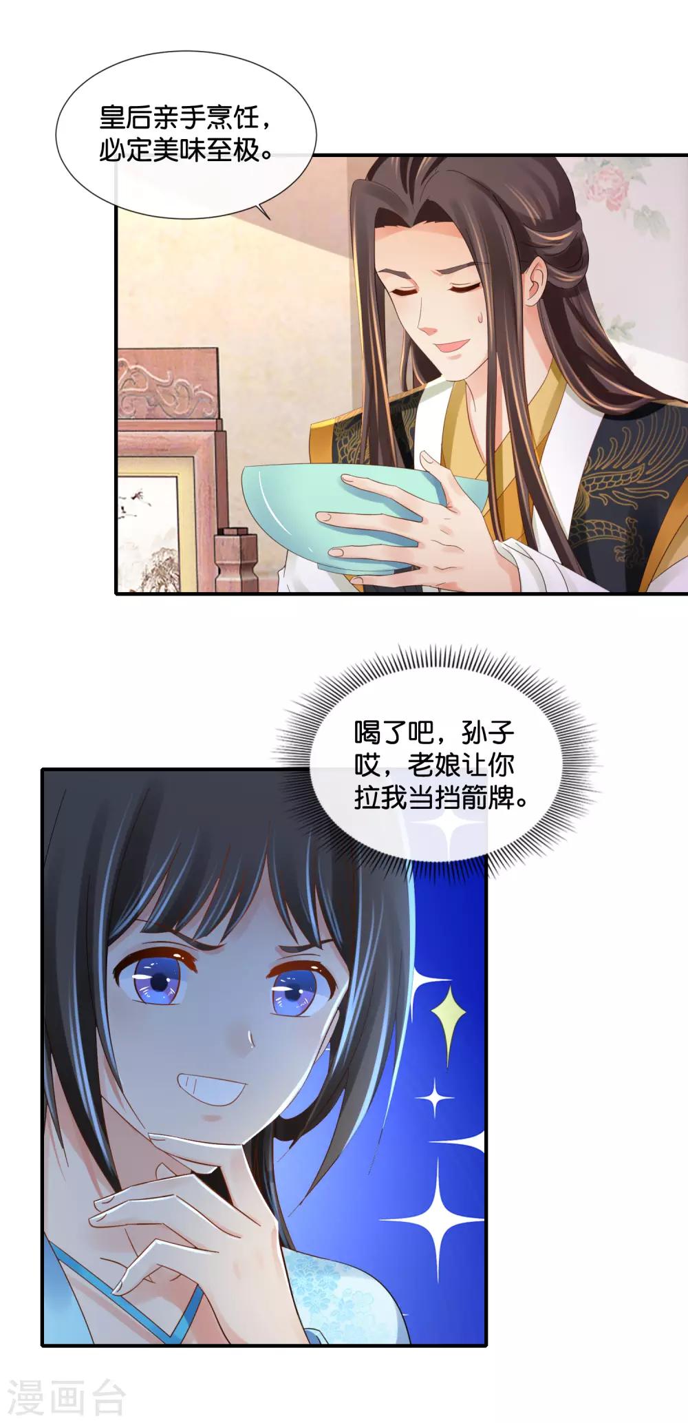 冷宫废后要逆天一口气看完漫画,第102话 谁说张妙妖言惑主1图