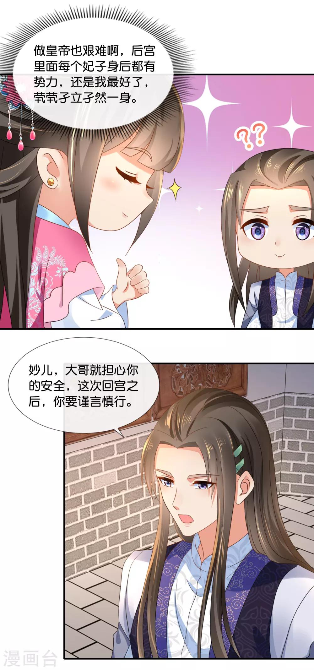 冷宫废后要逆天完整版在线阅读漫画,第67话 大哥要远行2图
