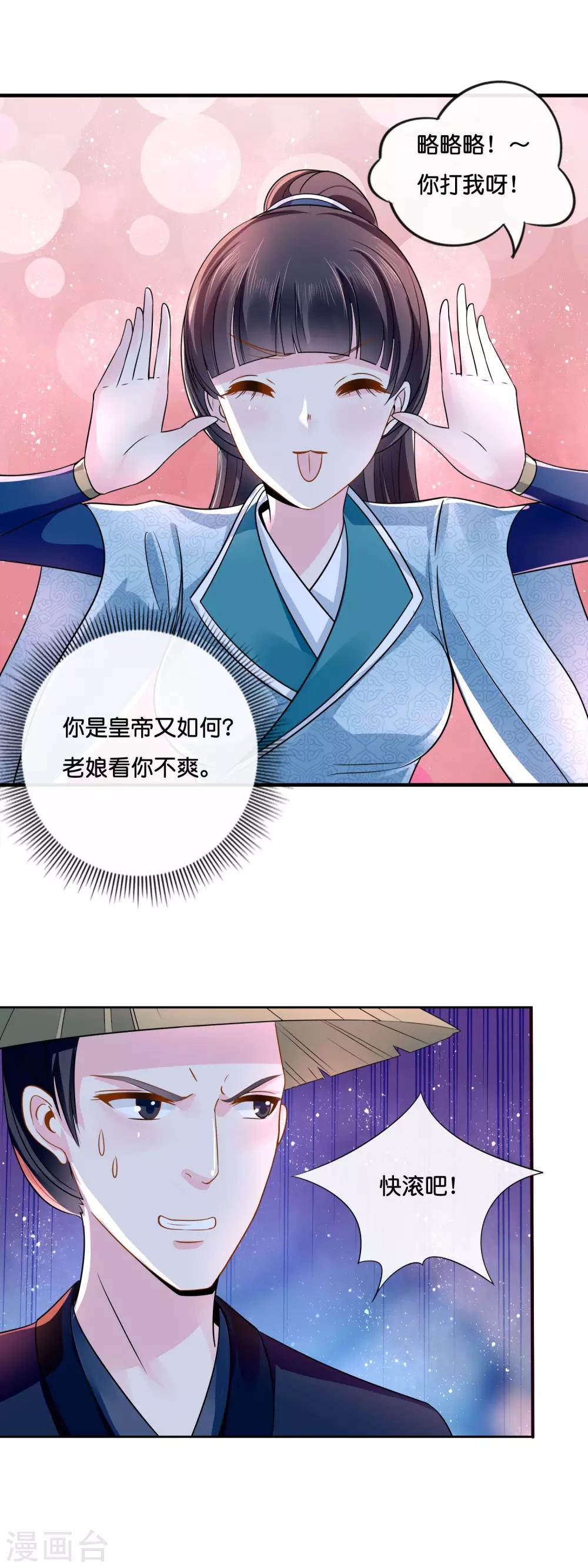 冷宫废后要逆天完整版在线阅读漫画,第16话 你是皇帝又如何？1图