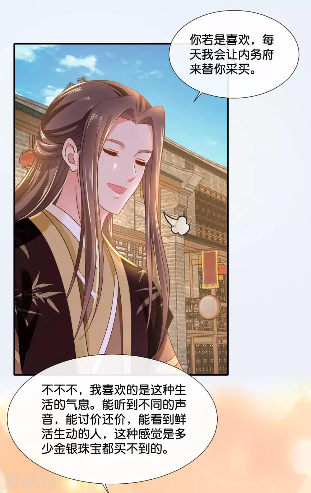 冷宫废后要逆天完整版在线阅读漫画,第122话 做皇帝真难1图