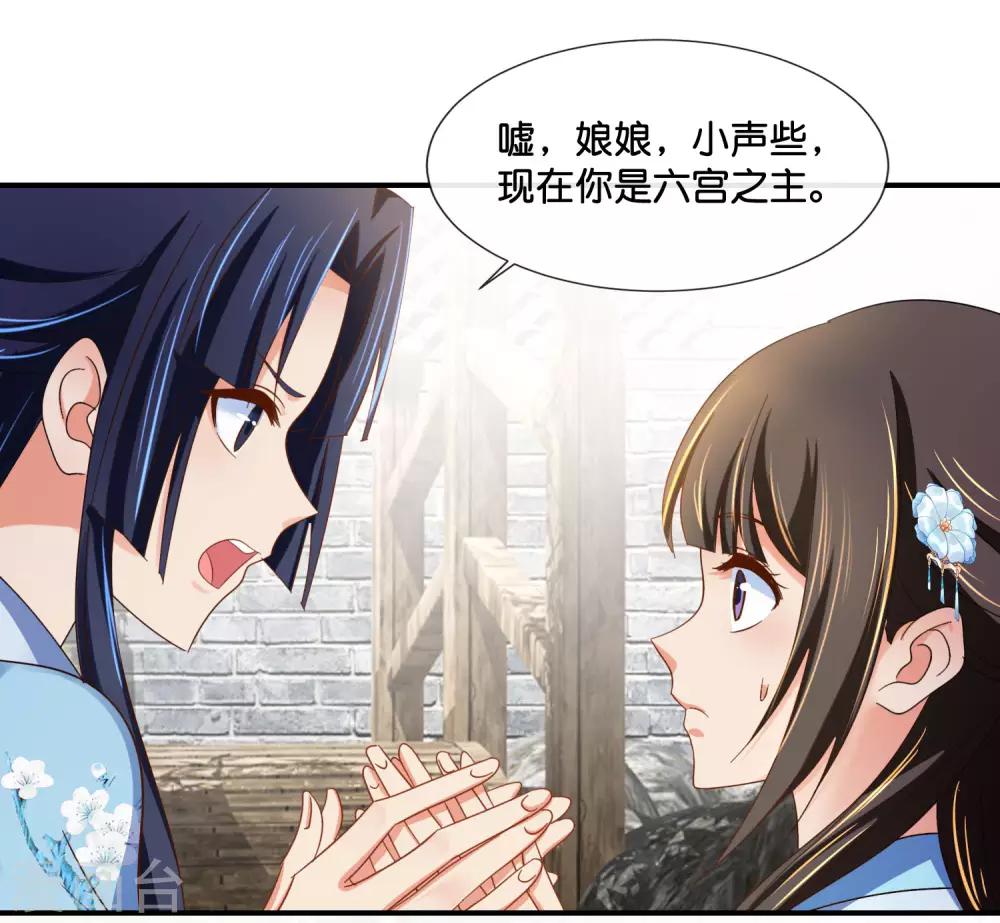 冷宫废后要逆天完整版在线阅读漫画,第105话 协管六宫心好累1图