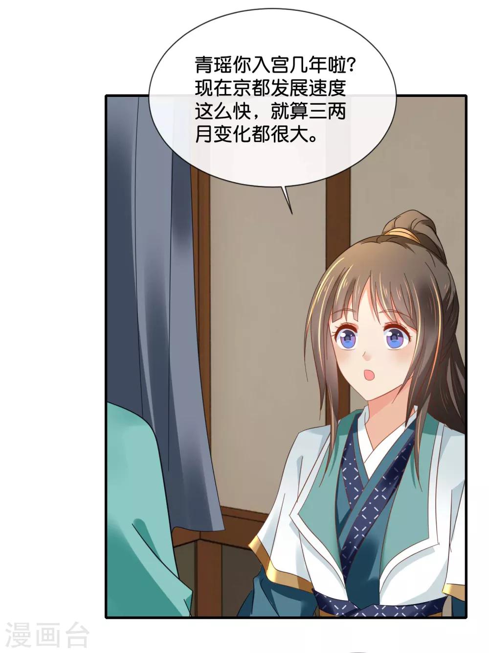 冷宫废后要逆天完整版在线阅读漫画,第128话 家2图