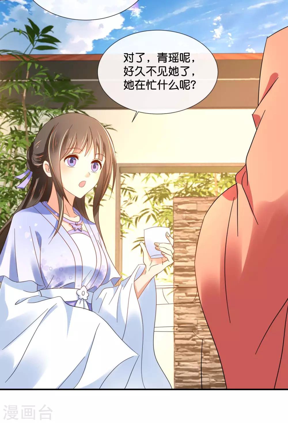 冷宫废后要逆天完整版在线阅读漫画,第127话 没存在感的青瑶1图