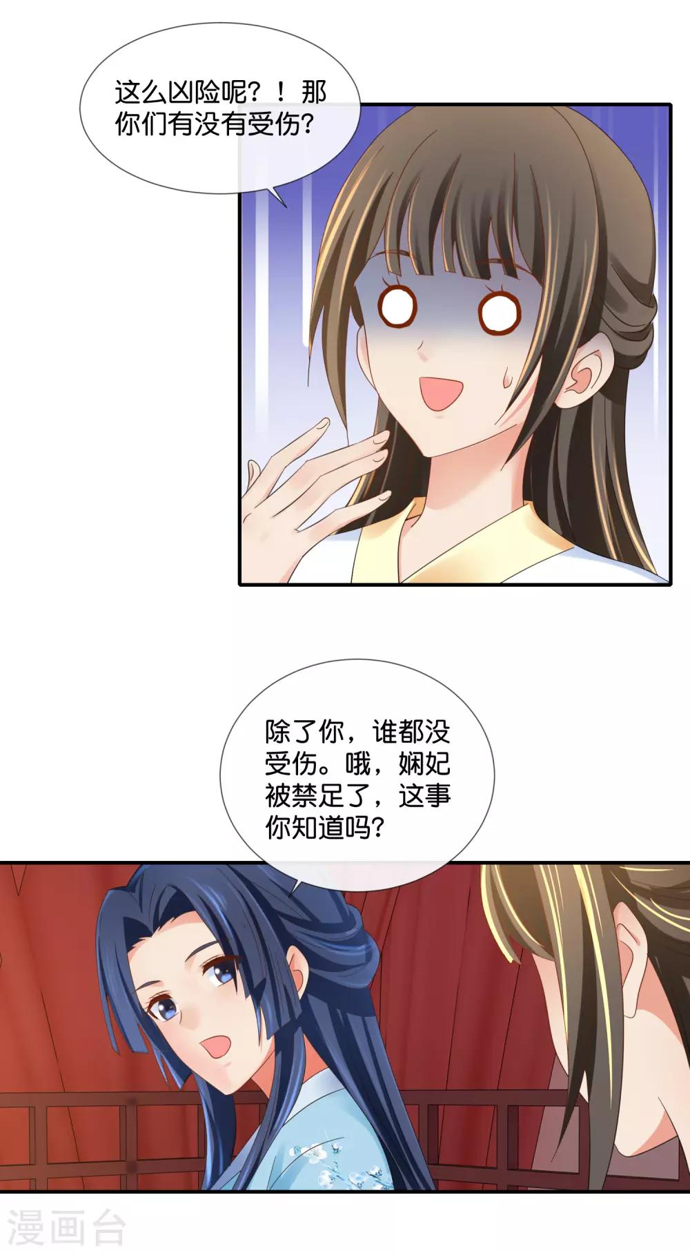 冷宫废后要逆天完整版在线阅读漫画,第97话 娴妃被禁足2图