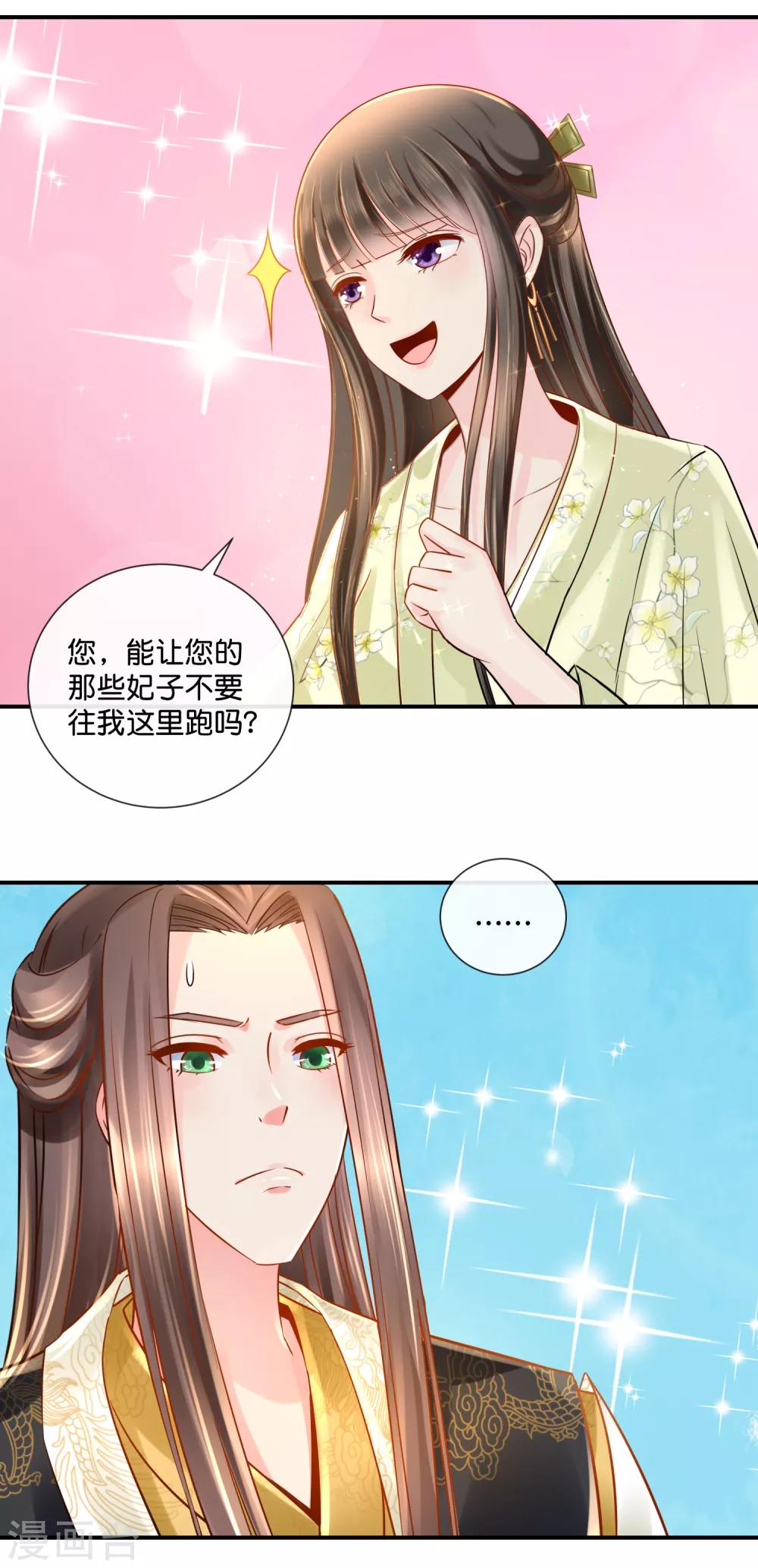 冷宫废后要逆天完整版在线阅读漫画,第30话 张妙的选择2图