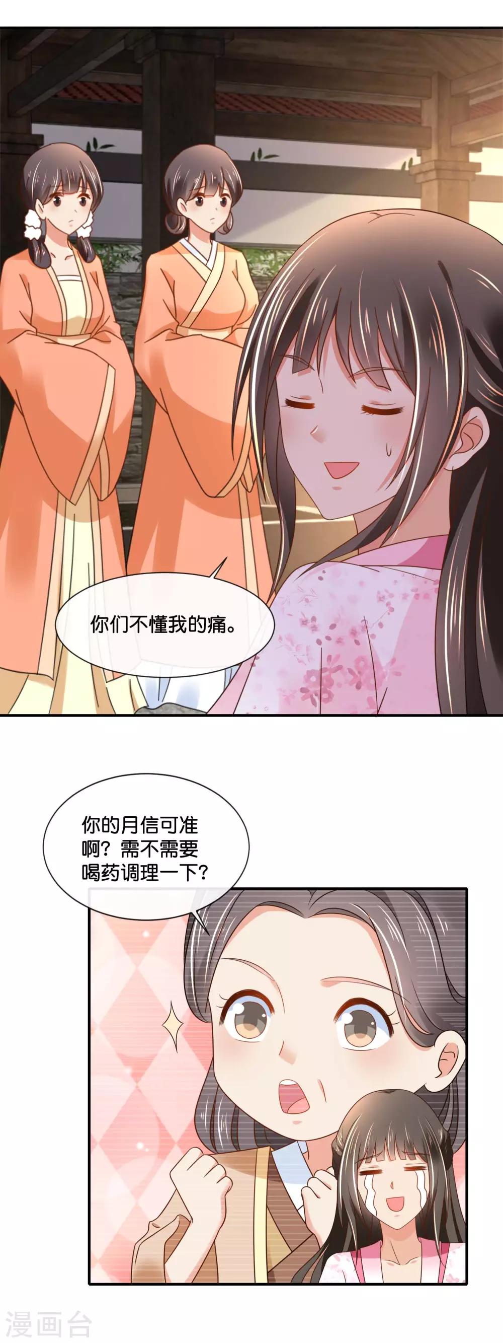 冷宫废后要逆天动漫漫画,第146话 朕的嫡子只能皇后生1图