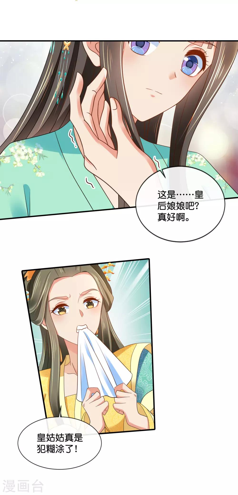 冷宫废后要逆天完整版在线阅读漫画,第159话 歪打正着1图