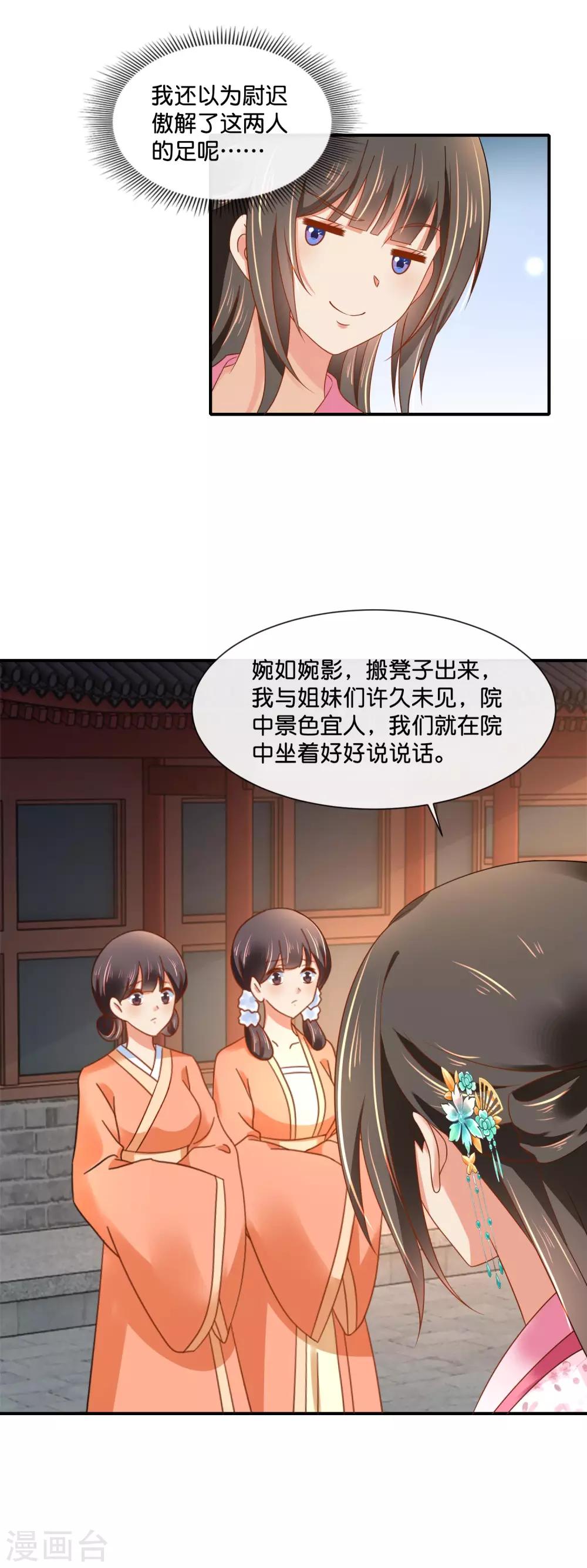 冷宫废后要逆天完整版在线阅读漫画,第154话 墙倒众人推的陈美人2图