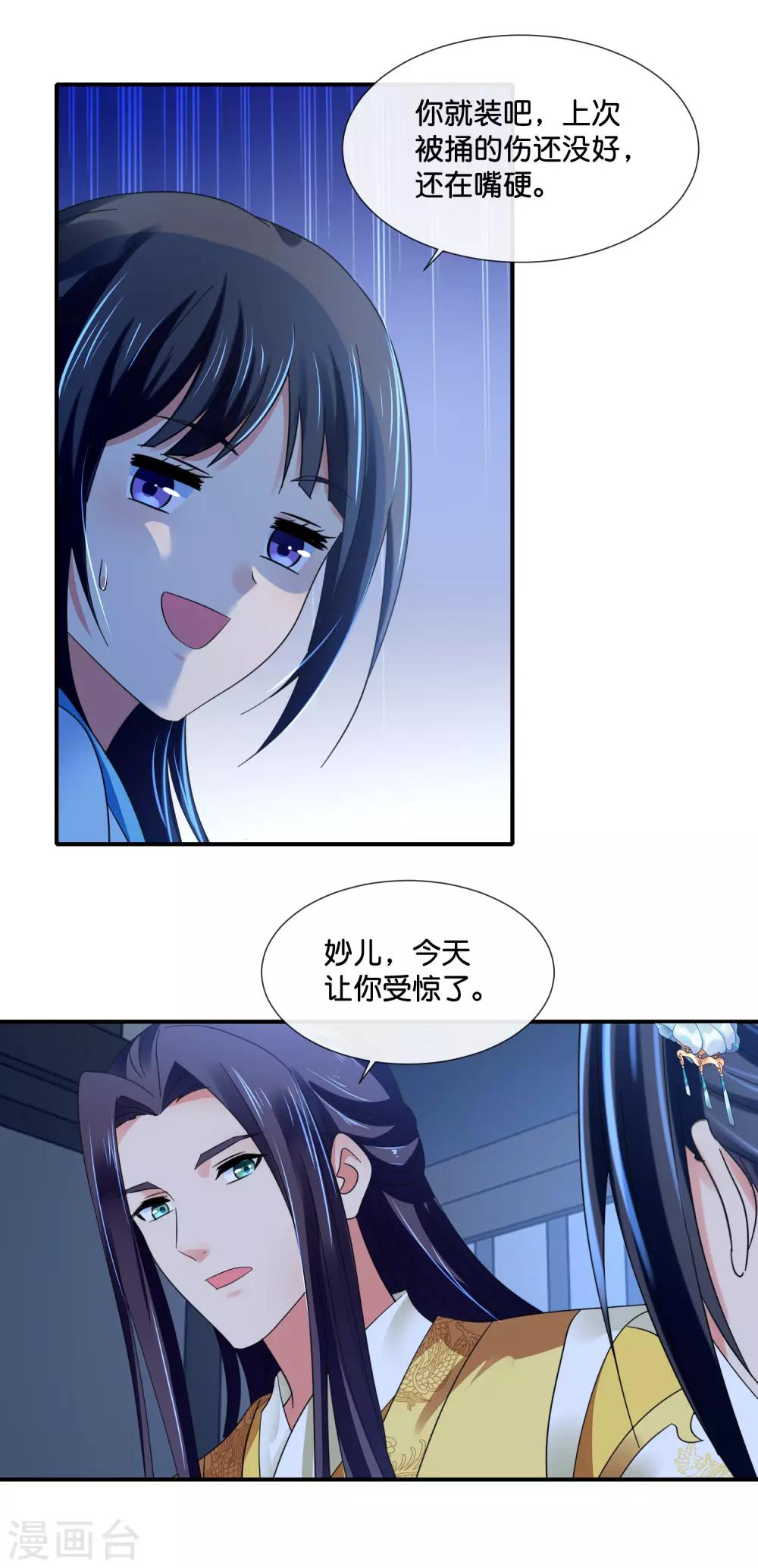 冷宫废后要逆天完整版在线阅读漫画,第113话 我担忧你2图