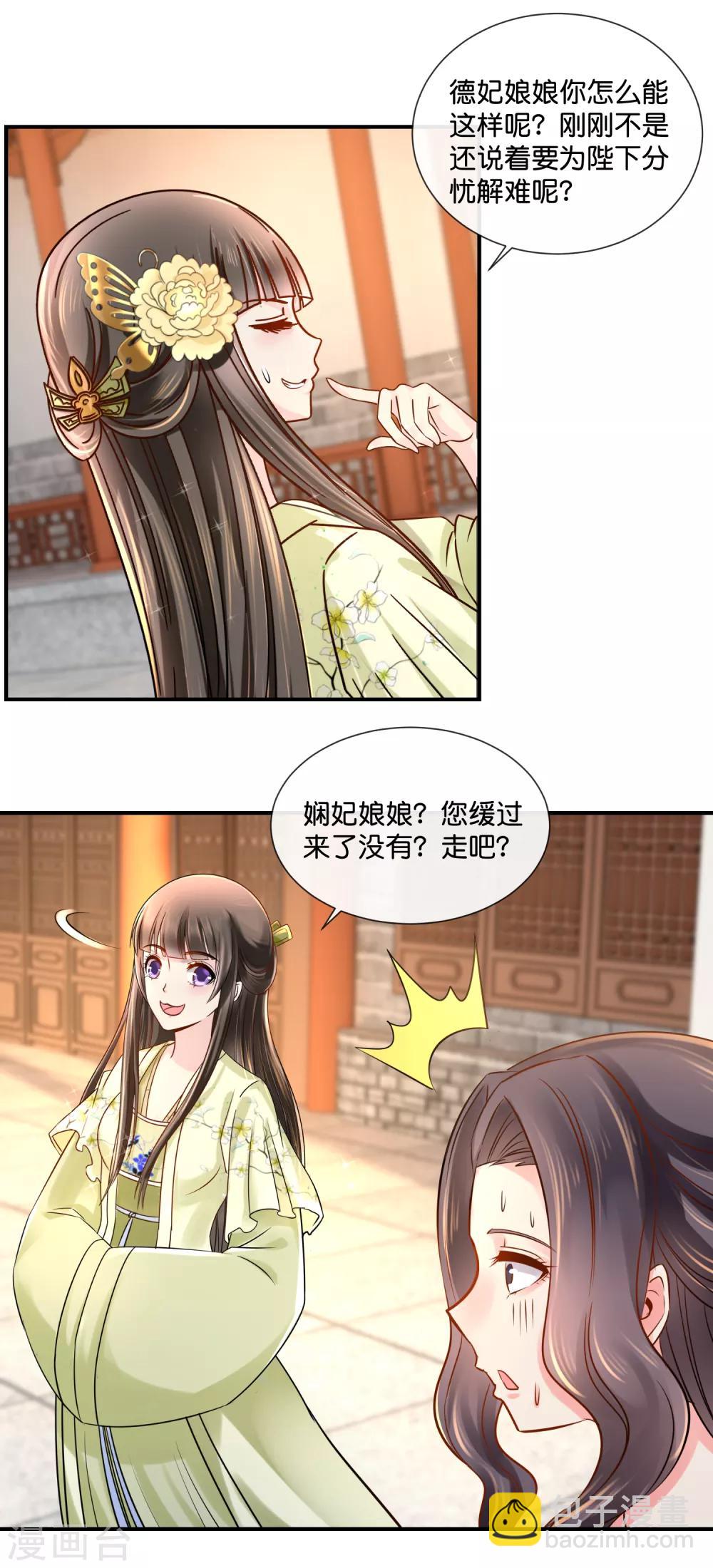 冷宫废后要逆天完整版在线阅读漫画,第33话 建设和谐友爱的后宫2图