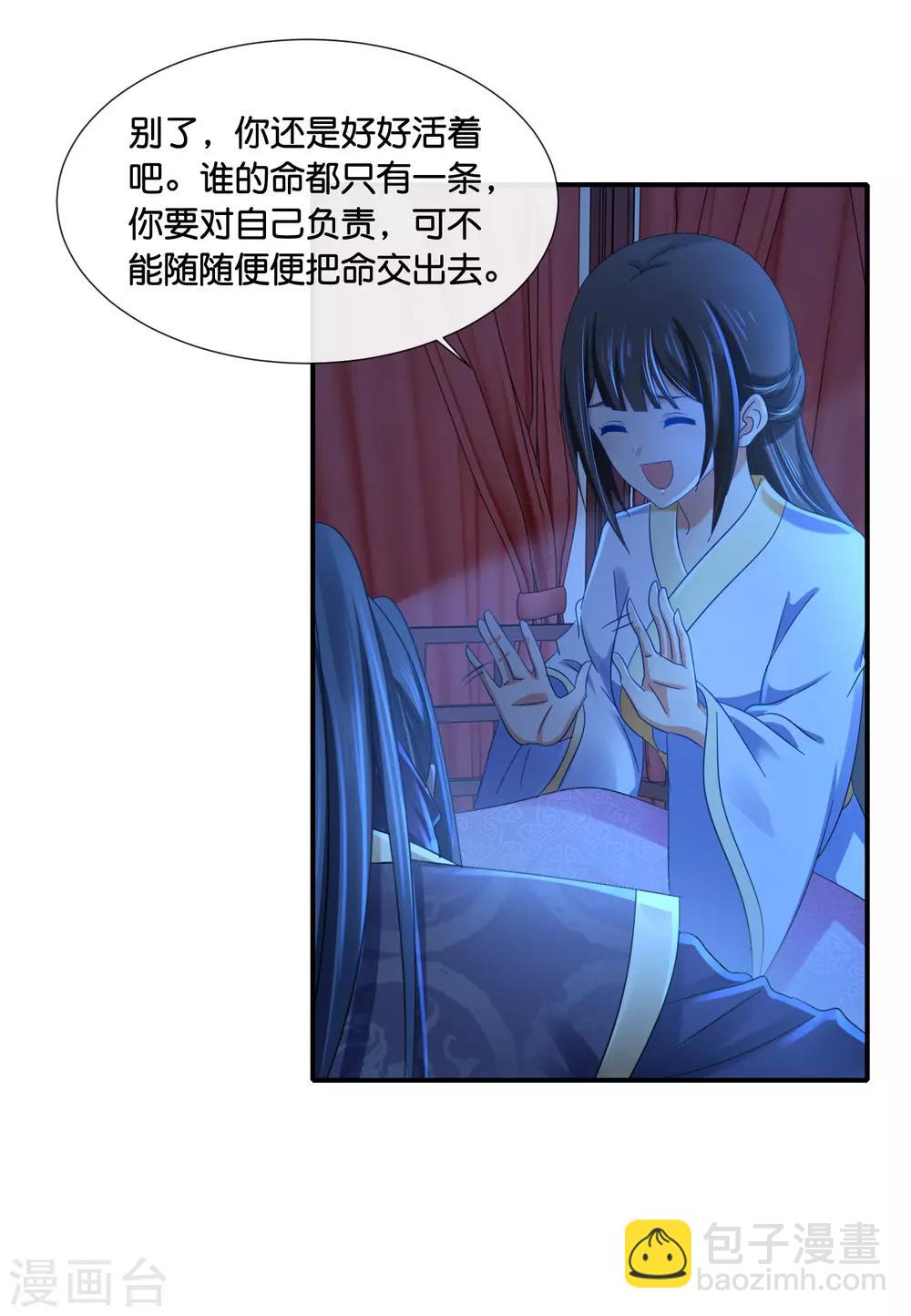 冷宫废后要逆天完整版在线阅读漫画,第100话 万人之上2图