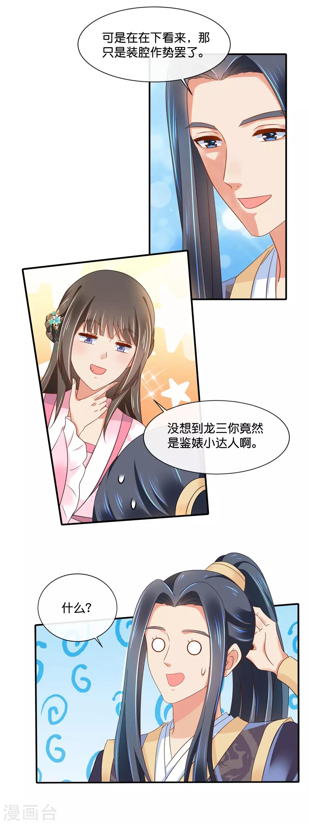 冷宫废后要逆天完整版在线阅读漫画,第153话 良嫔降位分2图