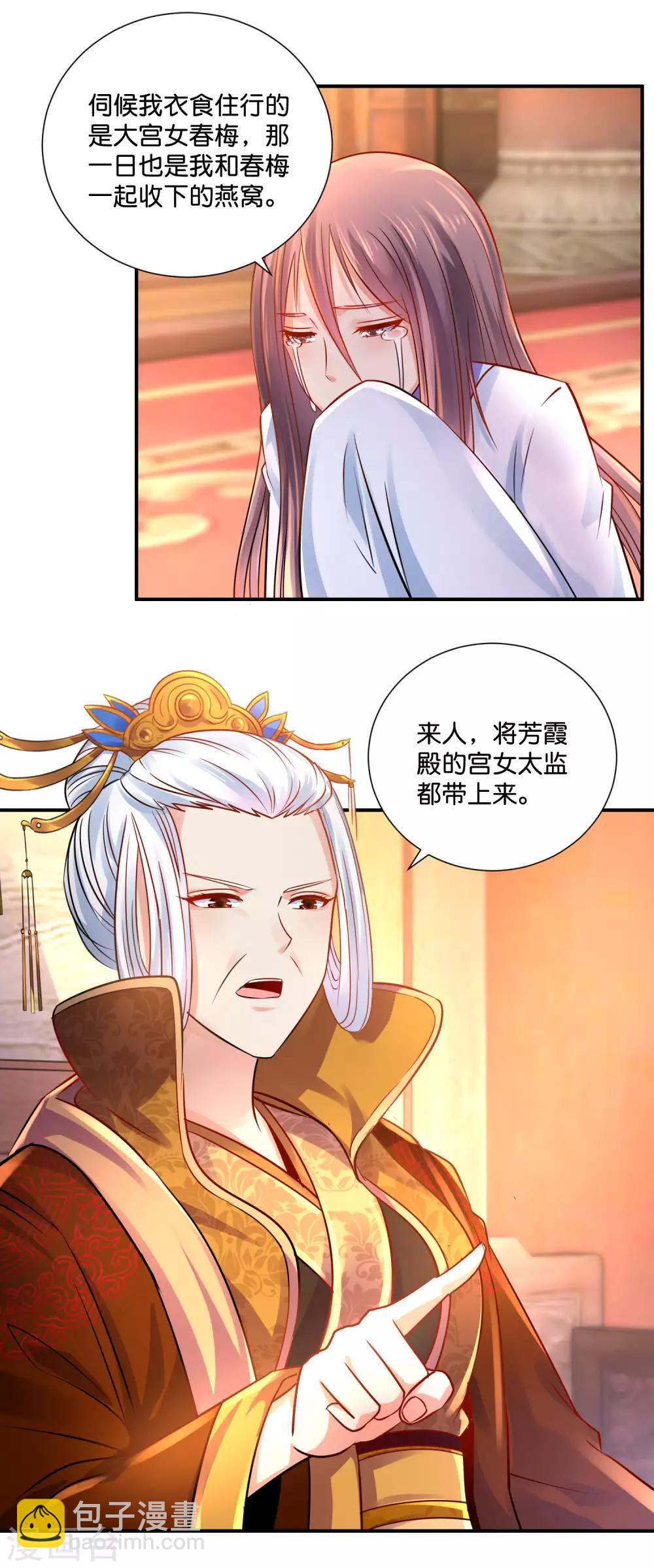 冷宫废后要逆天1-10集漫画,第22话 燕窝有毒1图