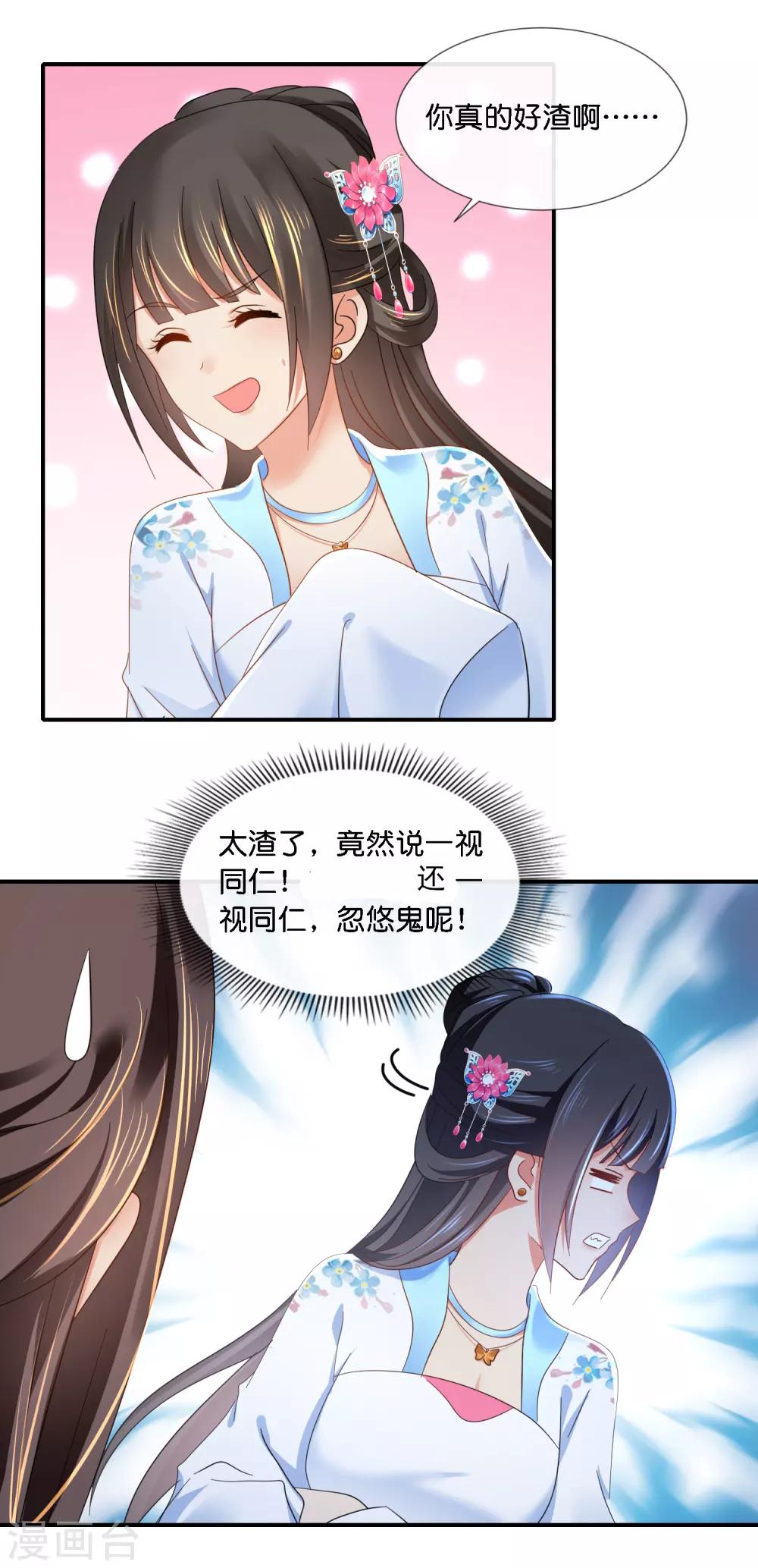 冷宫废后要逆天完整版在线阅读漫画,第72话 皇帝的心事1图