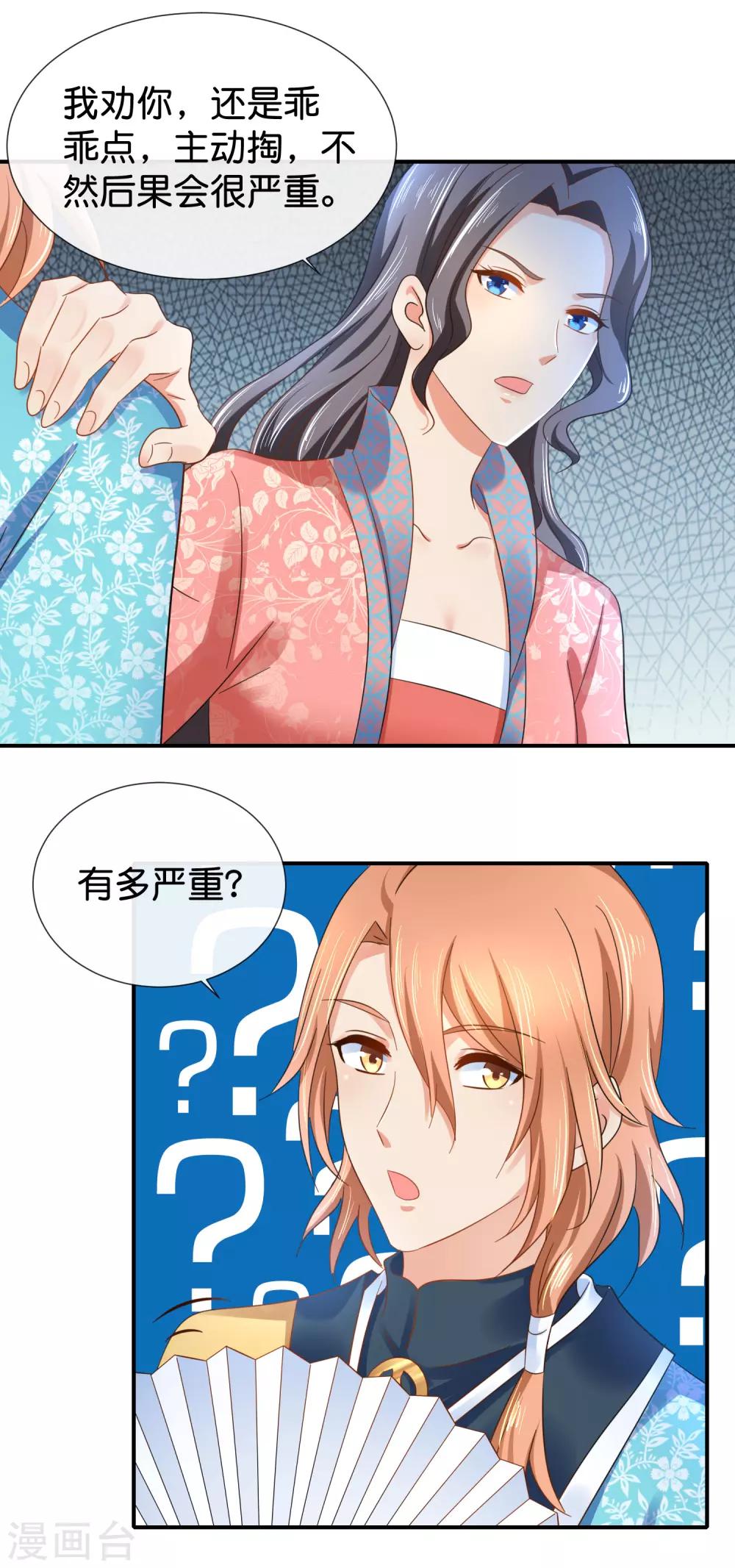 冷宫废后要逆天完整版在线阅读漫画,第83话 打劫啊1图