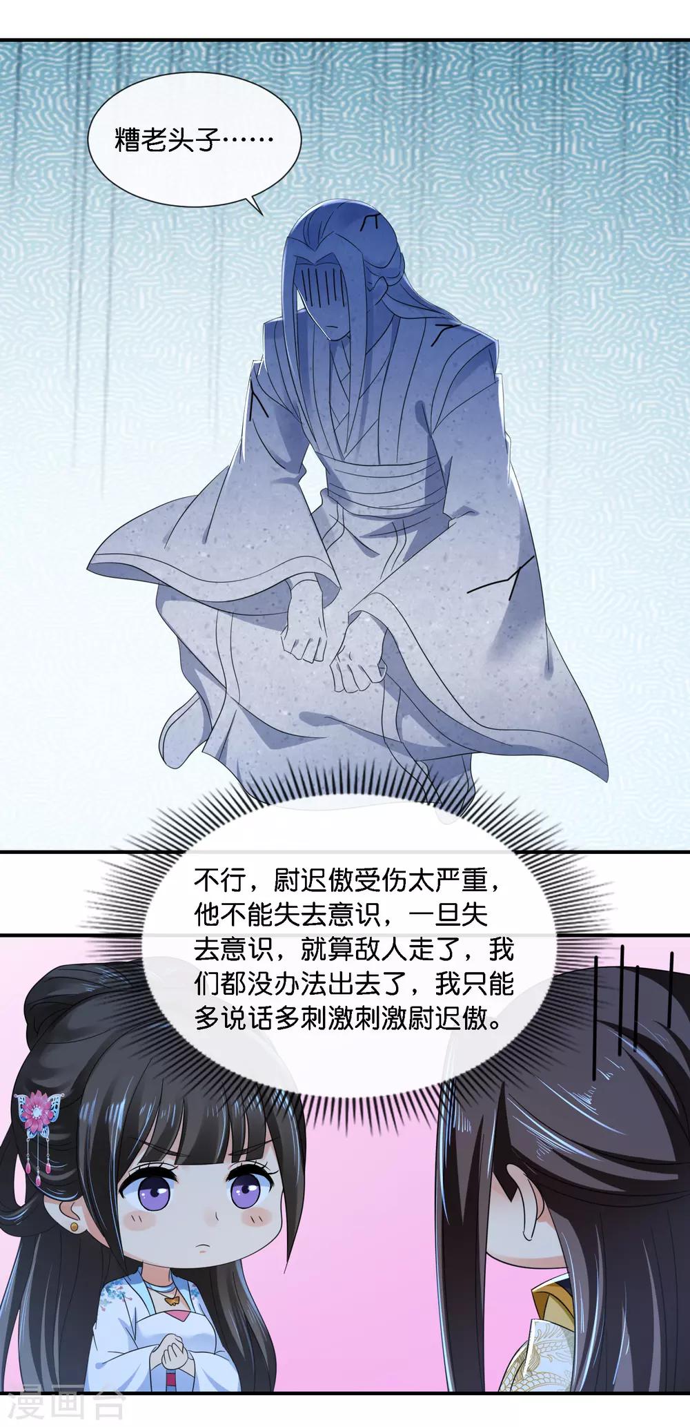 冷宫废后要逆天完整版在线阅读漫画,第73话 一波又起2图