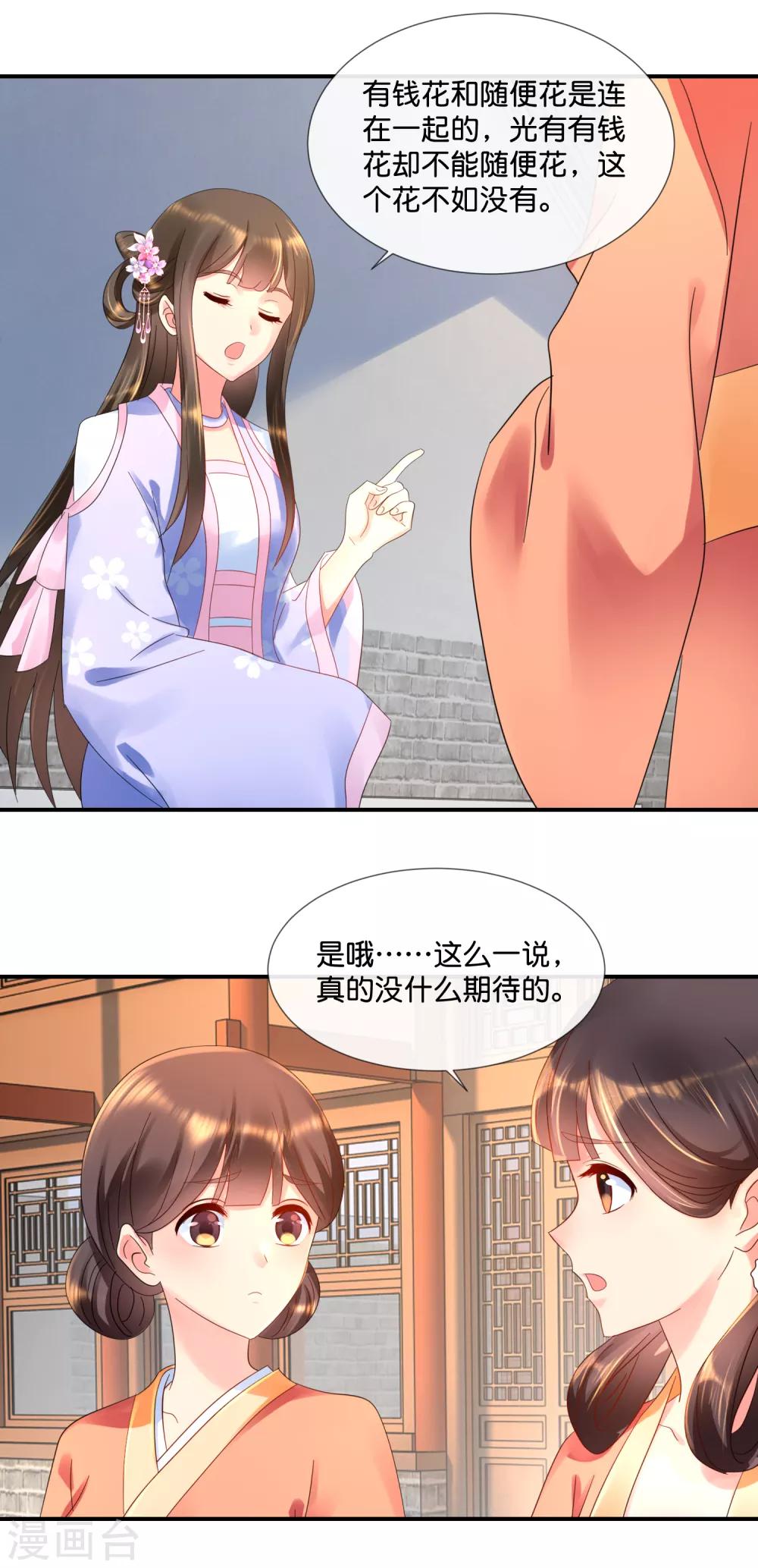 冷宫废后要逆天完整版在线阅读漫画,第59话 给钱好办事2图